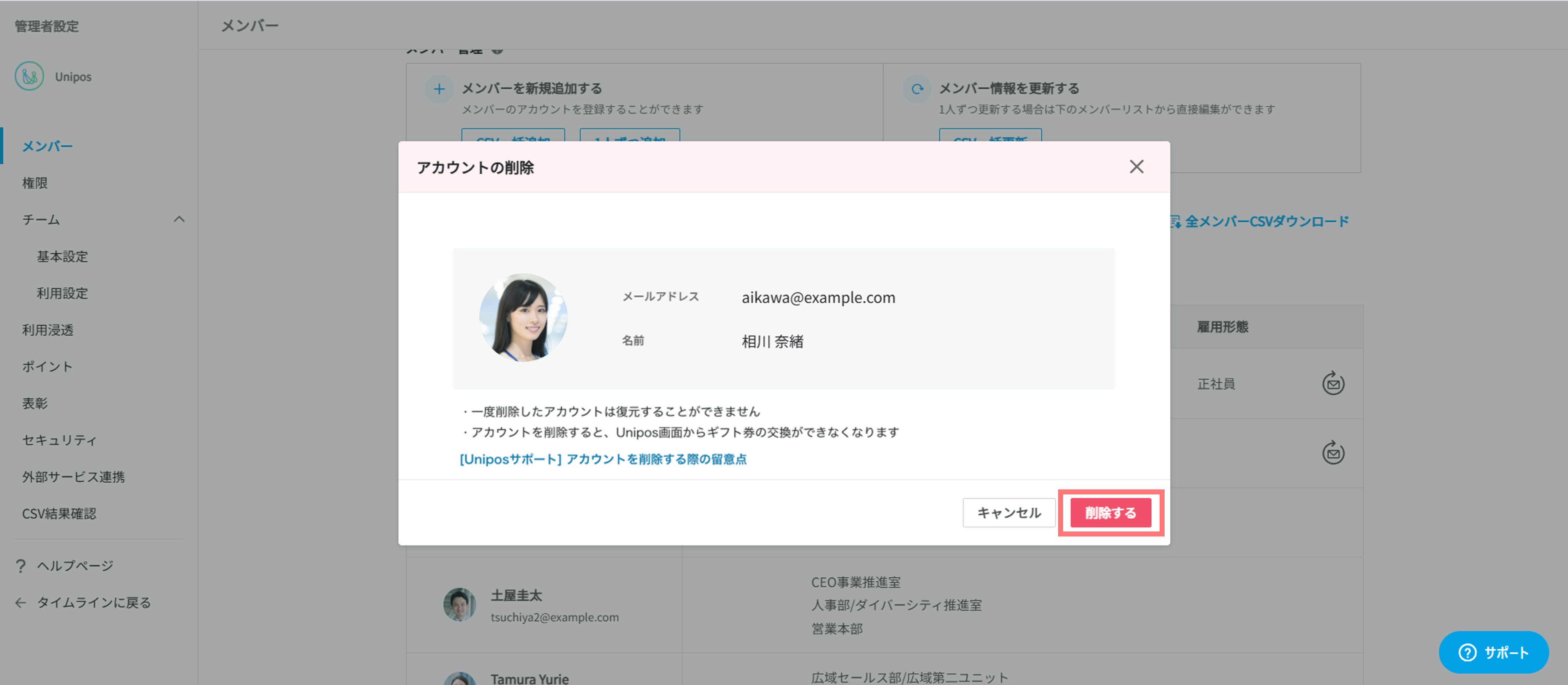 アカウント削除モーダル.png