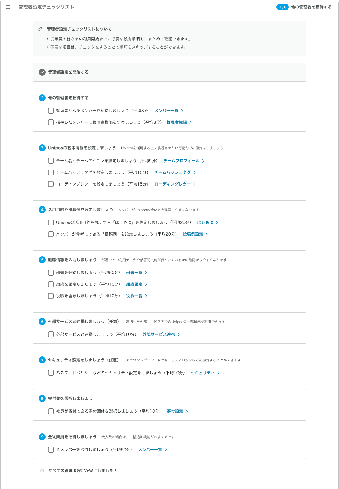 ヘルプページ用モック_管理者チェックリスト（寄付あり） (1).png