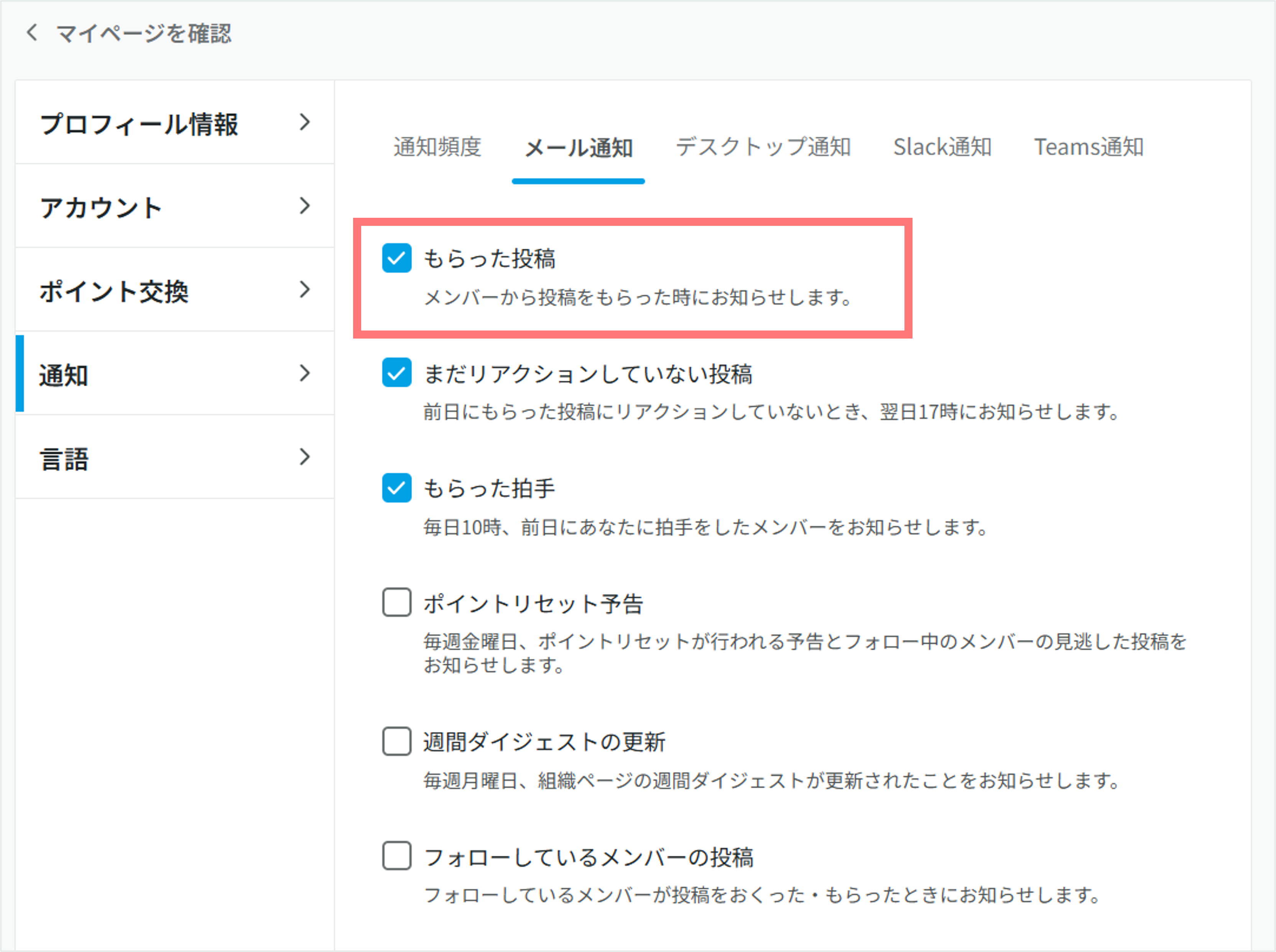 通知の停止方法.png