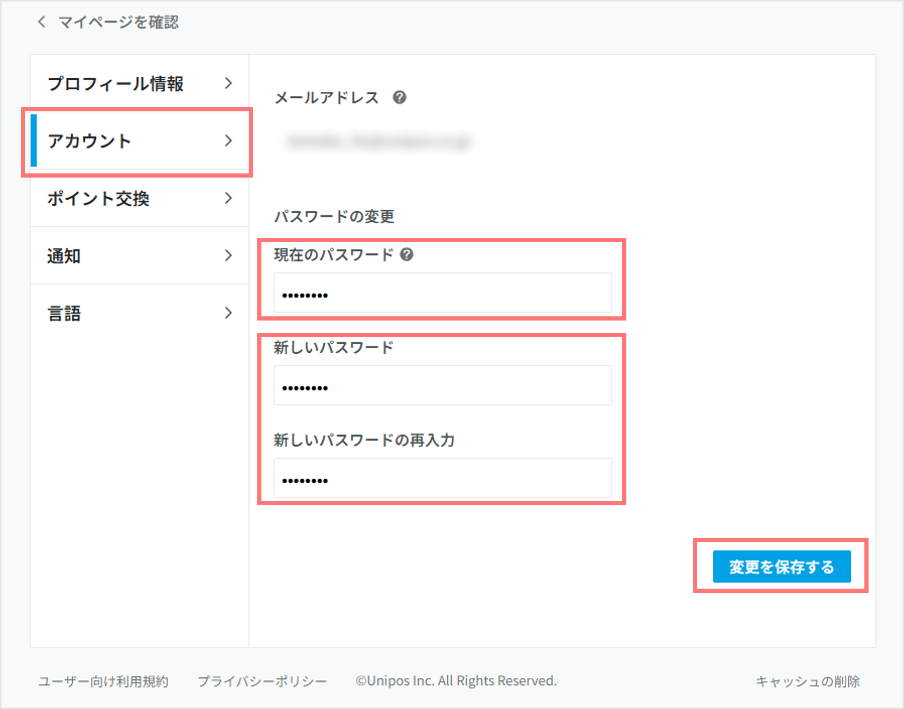 パスワードの変更.png