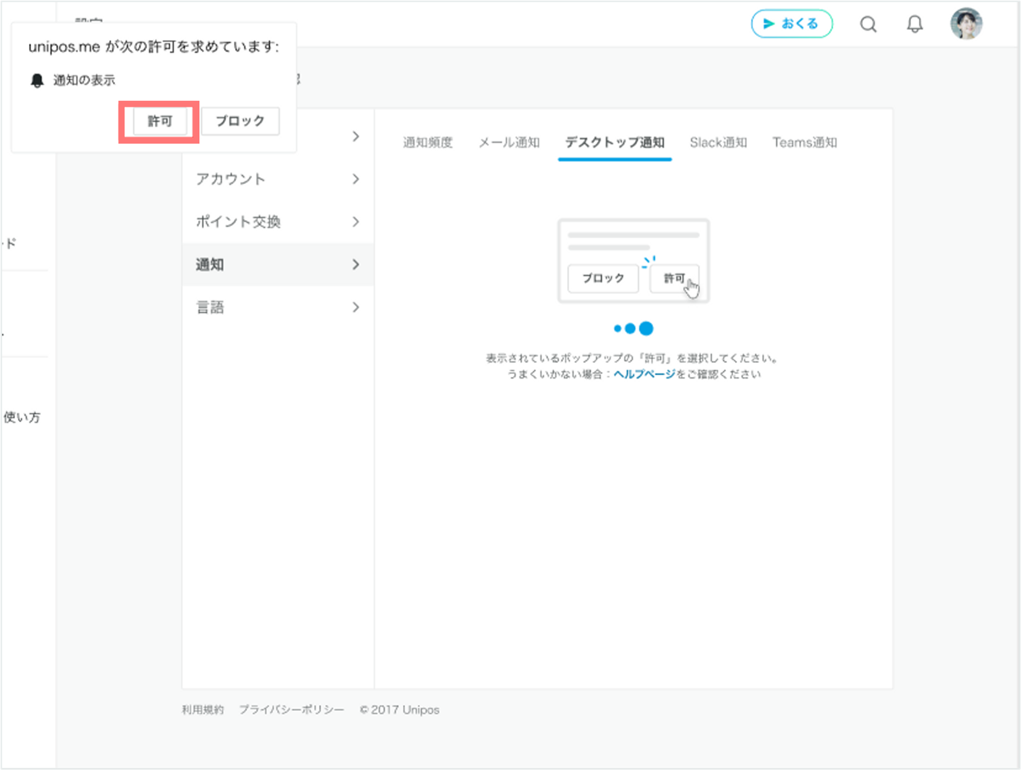 デスクトップ通知２.png