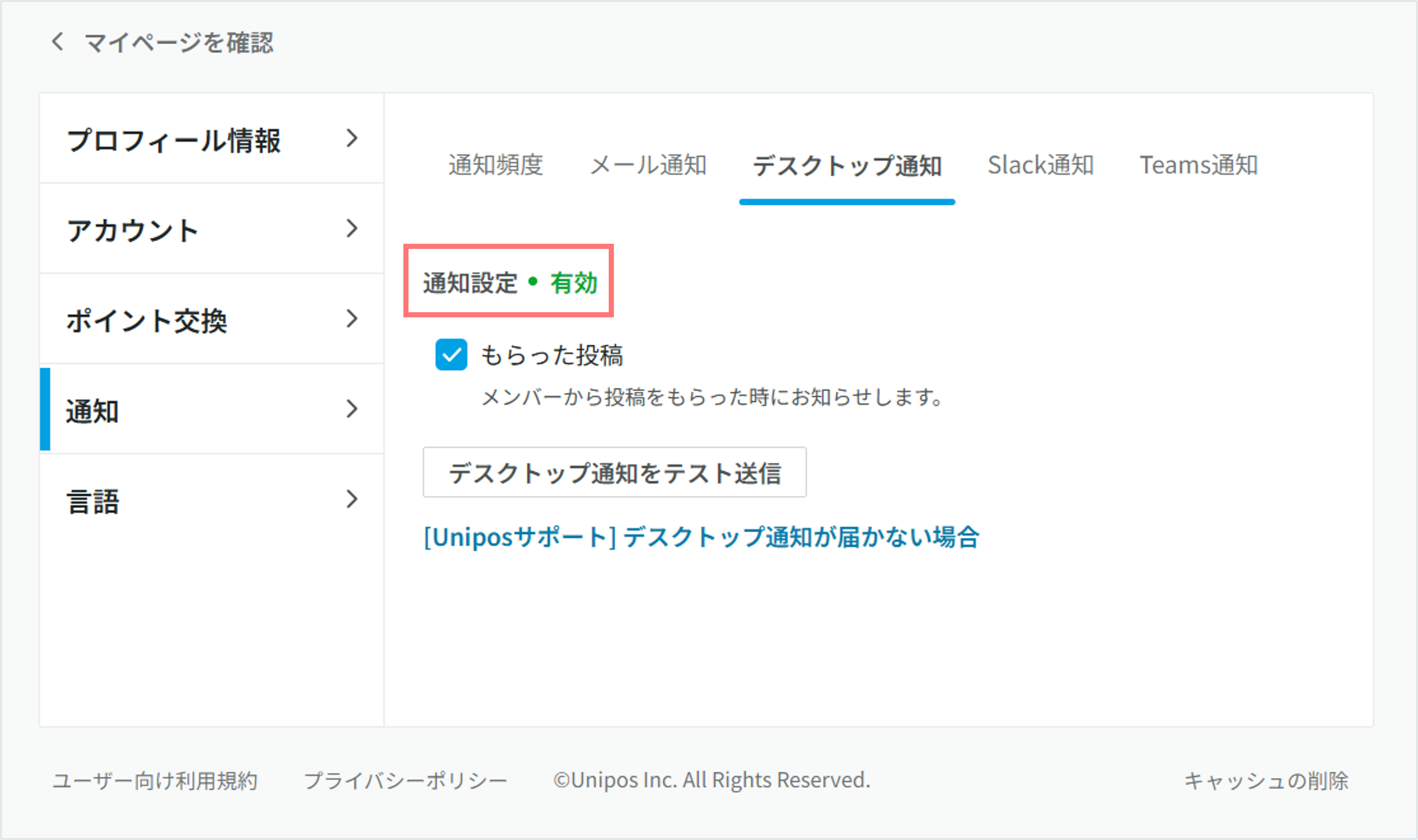 デスクトップ通知３.png