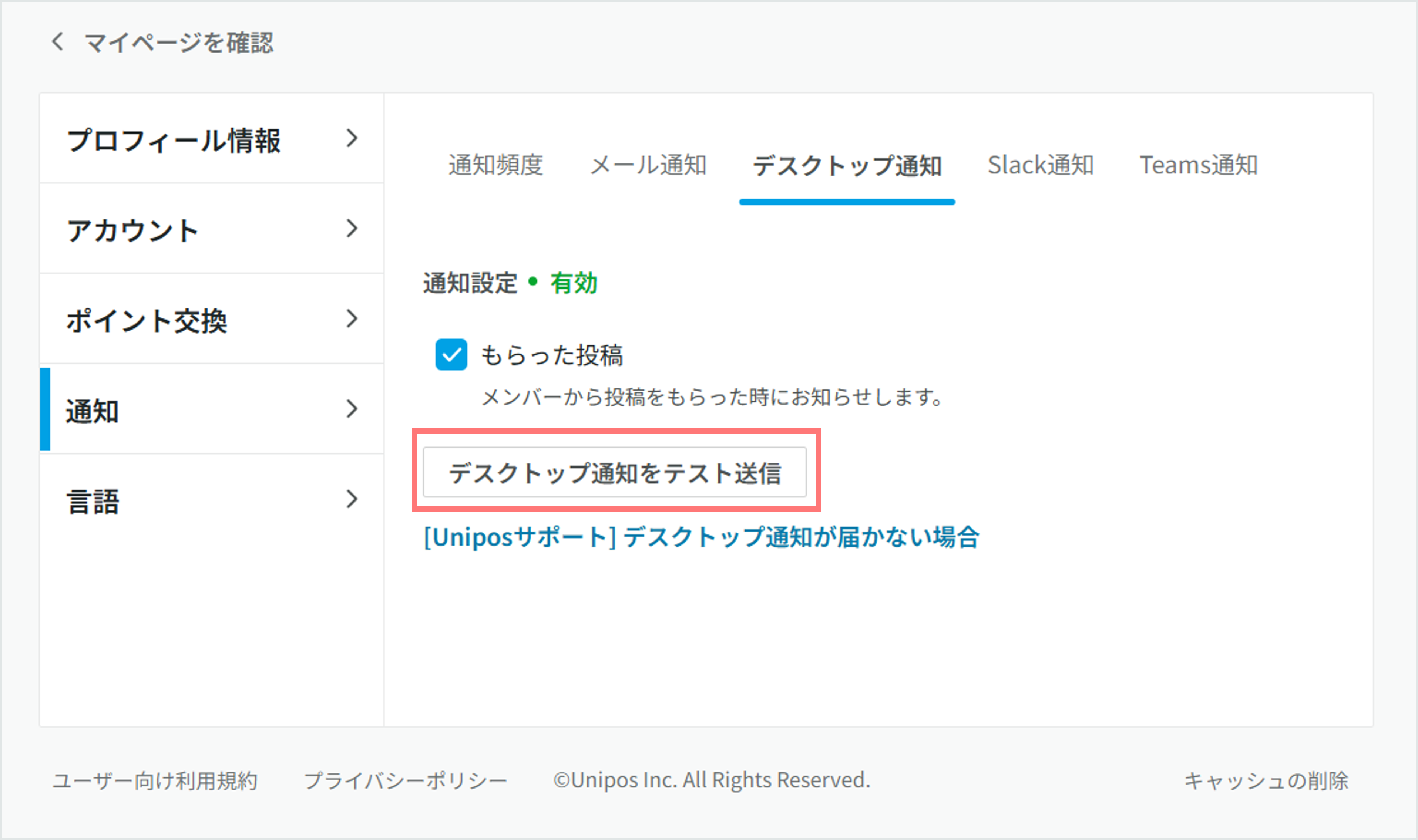 デスクトップ通知４.png