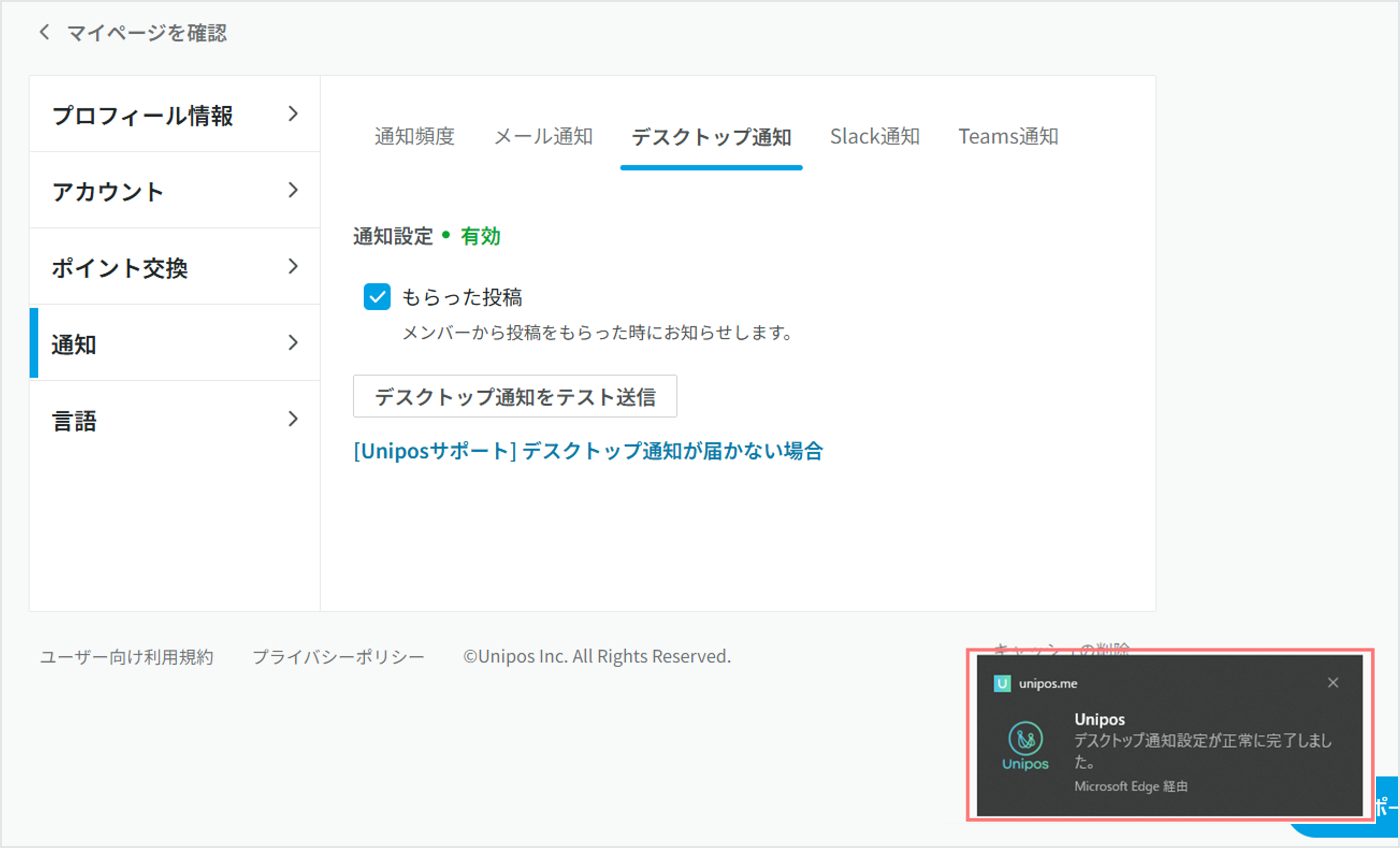 デスクトップ通知５.png