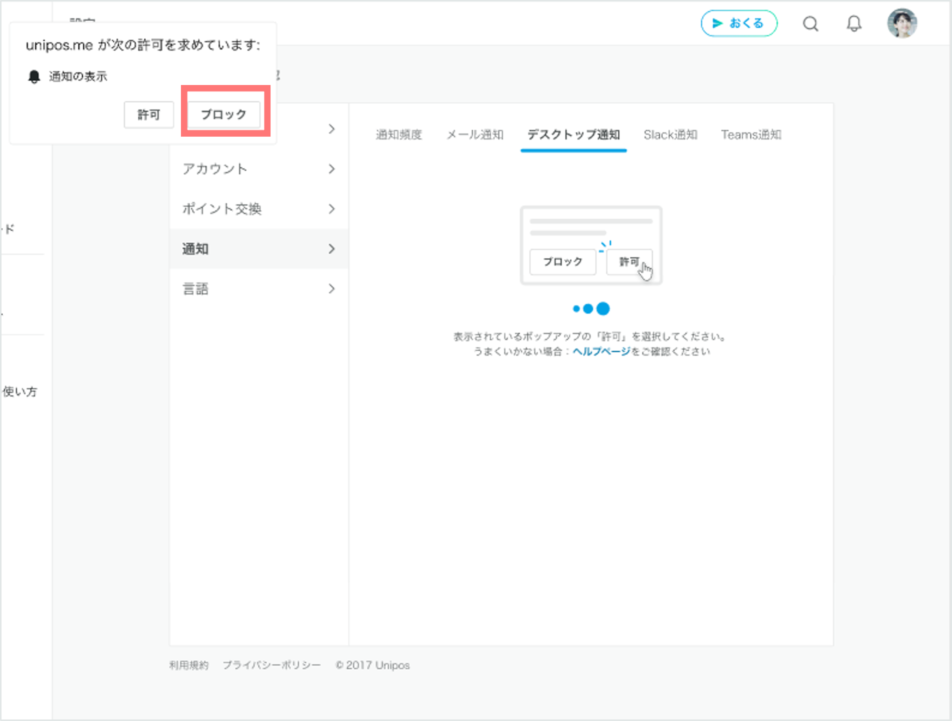 デスクトップ通知を無効から有効にする.png
