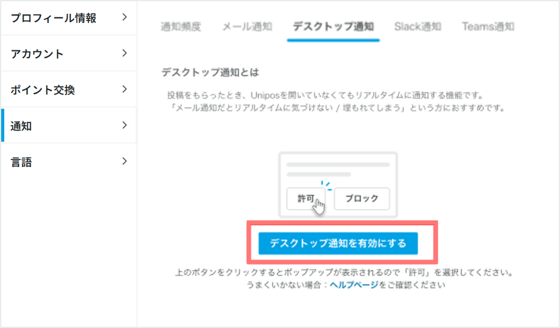 デスクトップ通知１.png