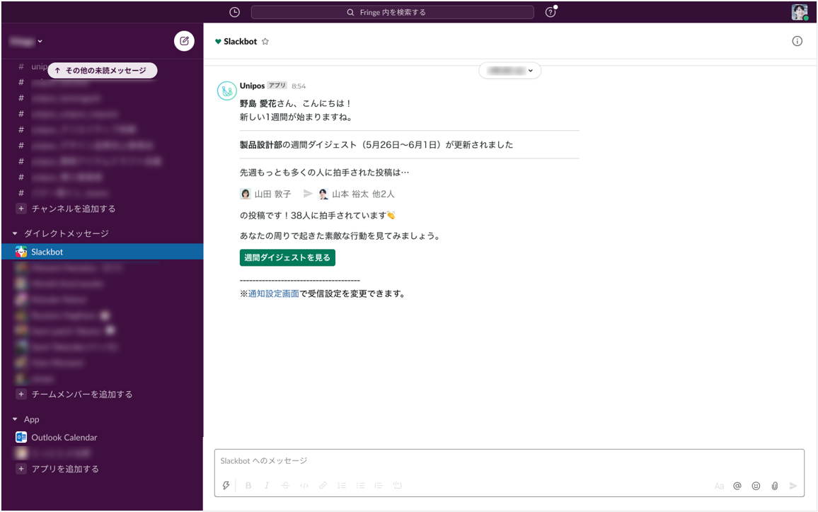 週間ダイジェスト　Slack通知.png