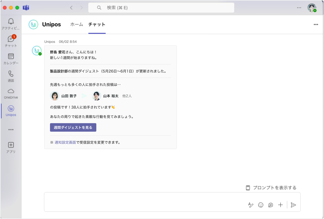 週間ダイジェスト　Teams通知.png