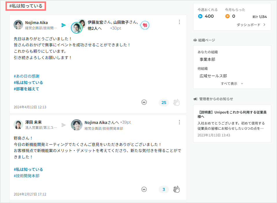 バナー改善_ハッシュタグのついた投稿を確認する方法 (1).png