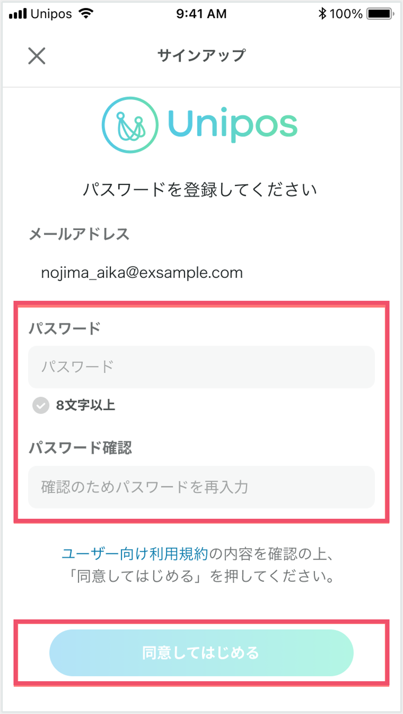 サインアップ２.png