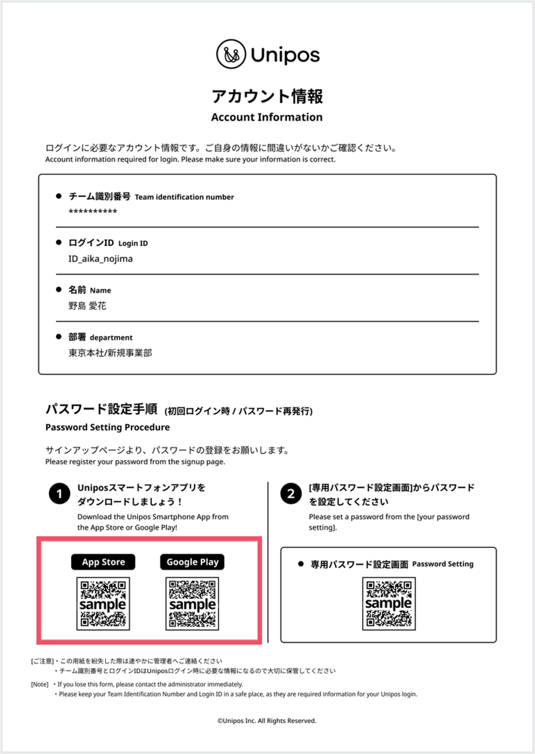ログインID　アカウント情報PDF.png
