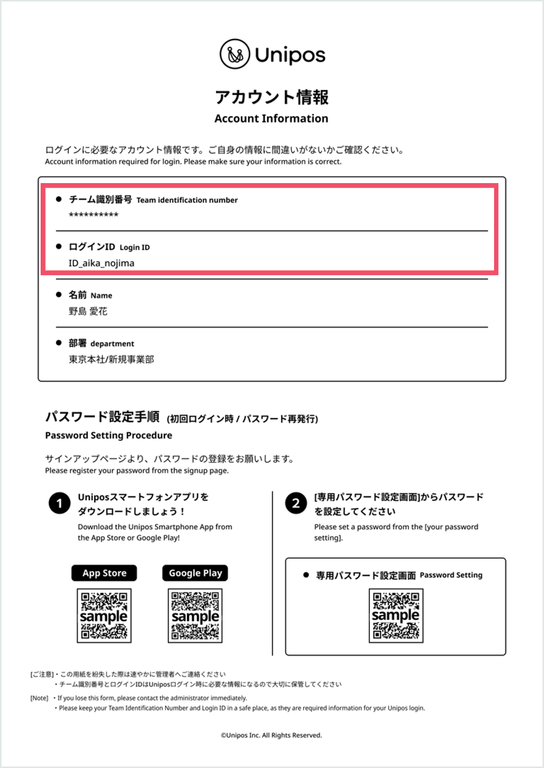 ログインID　アカウント情報PDF３.png