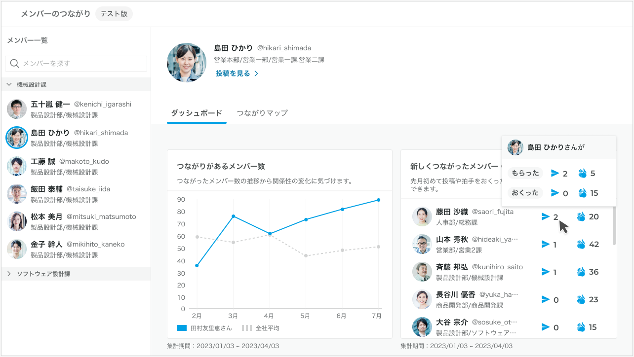 新しくつながったメンバー２.png