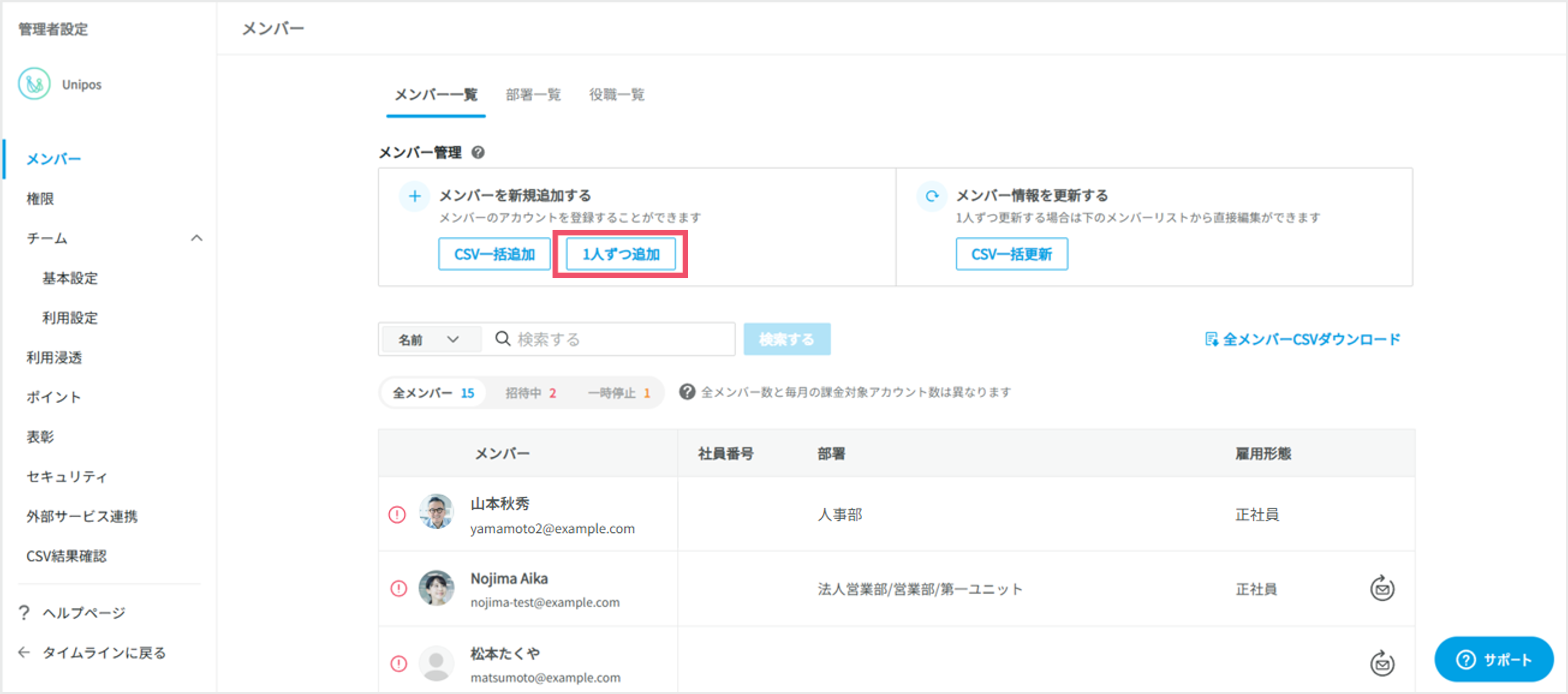1. メンバー一覧にアクセスし.png