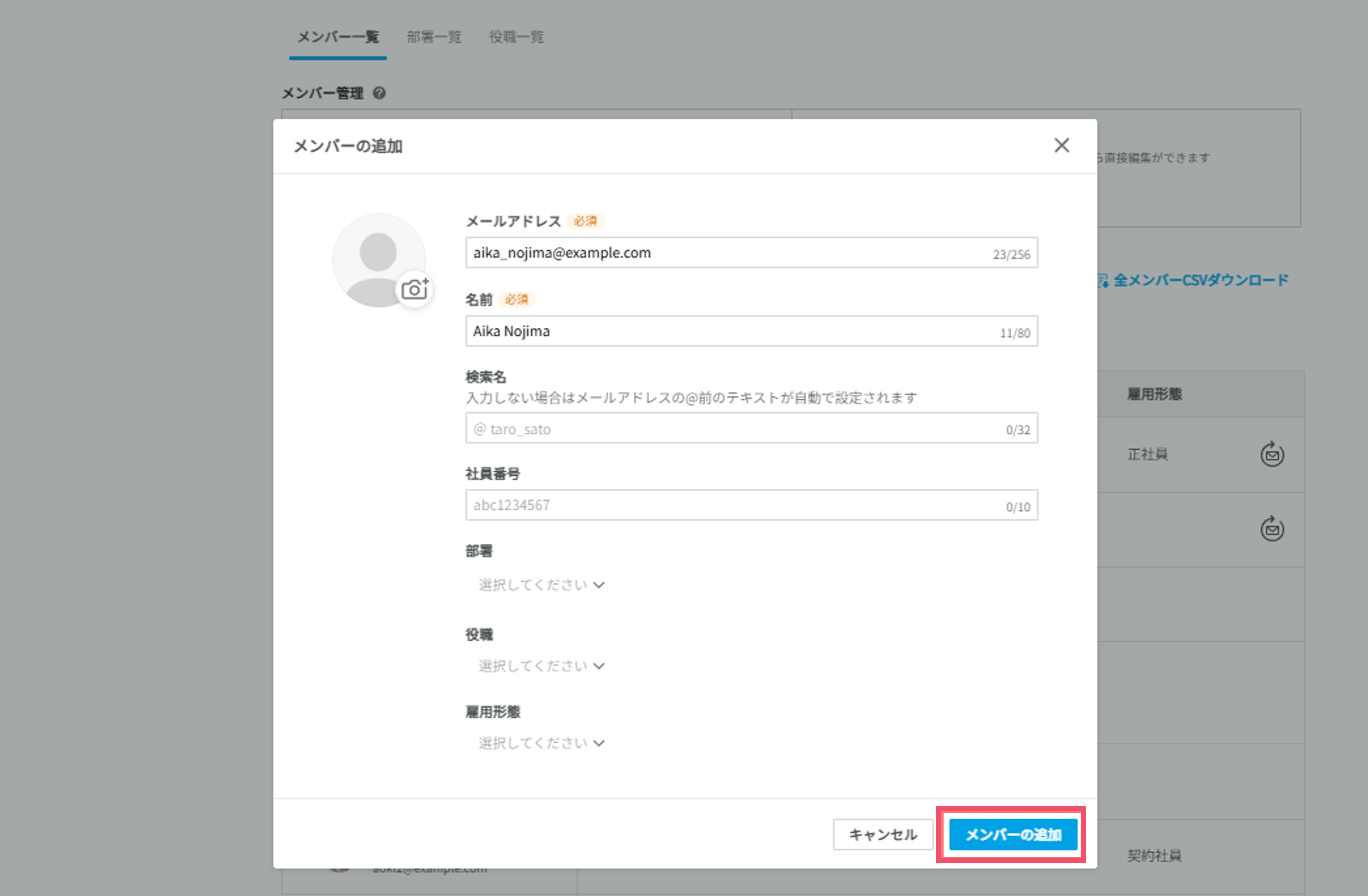 メンバーの追加.png