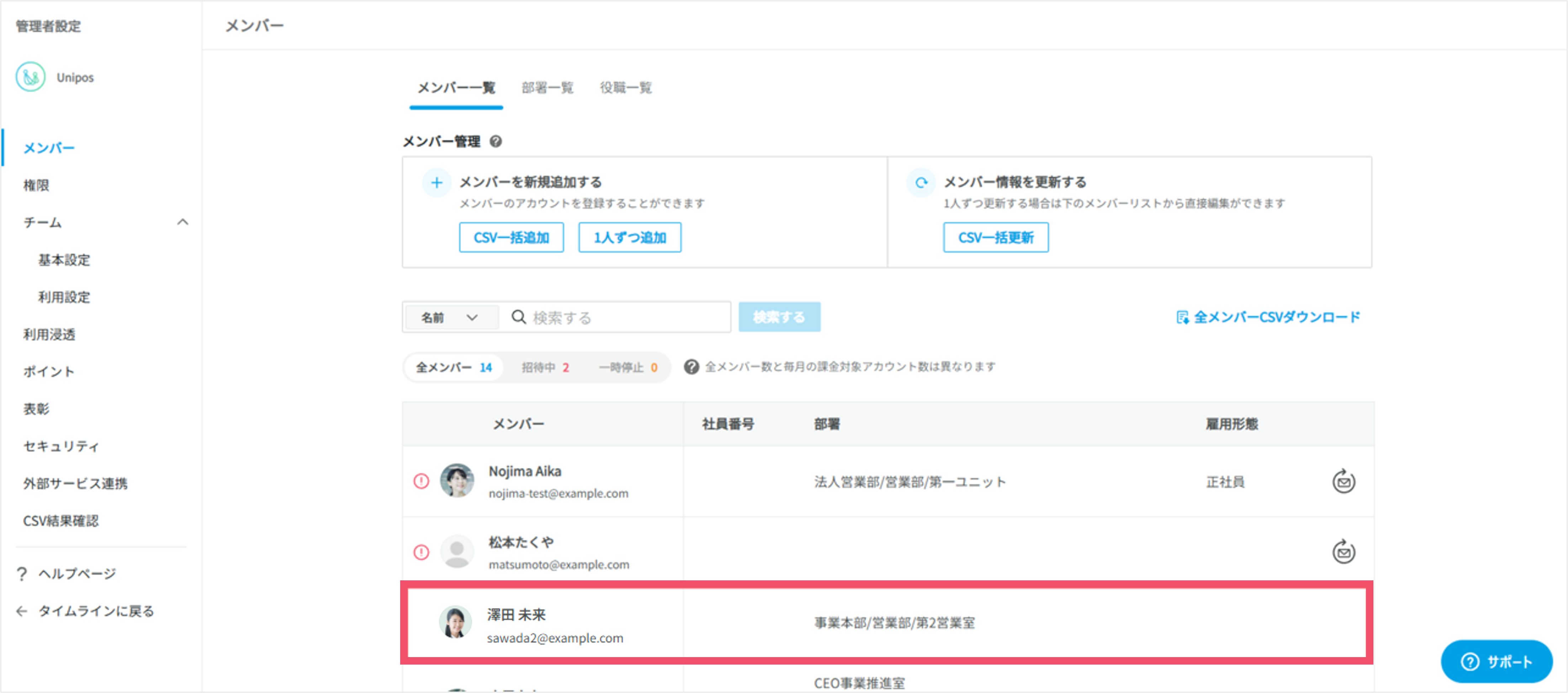 メンバーを1人ずつ更新１.png