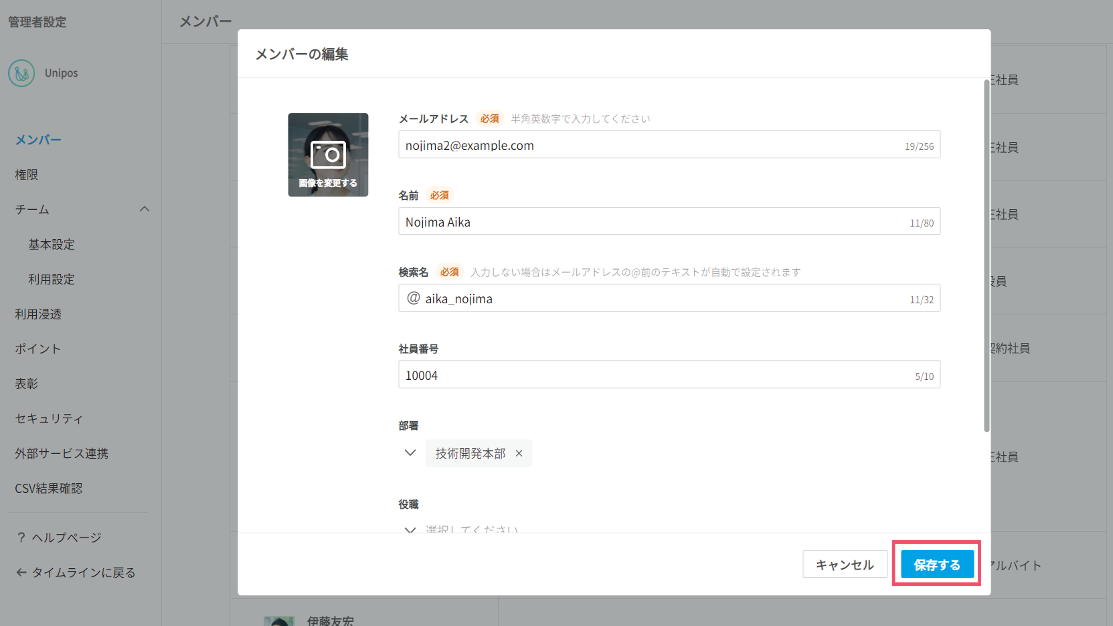 2. 更新したいメンバー情報を入力する.png