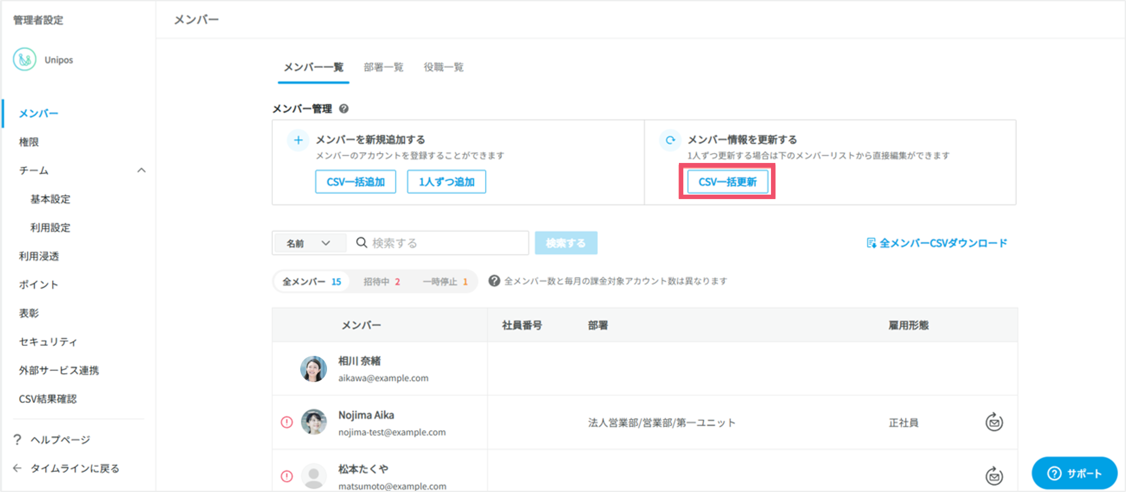 CSV一括更新.png