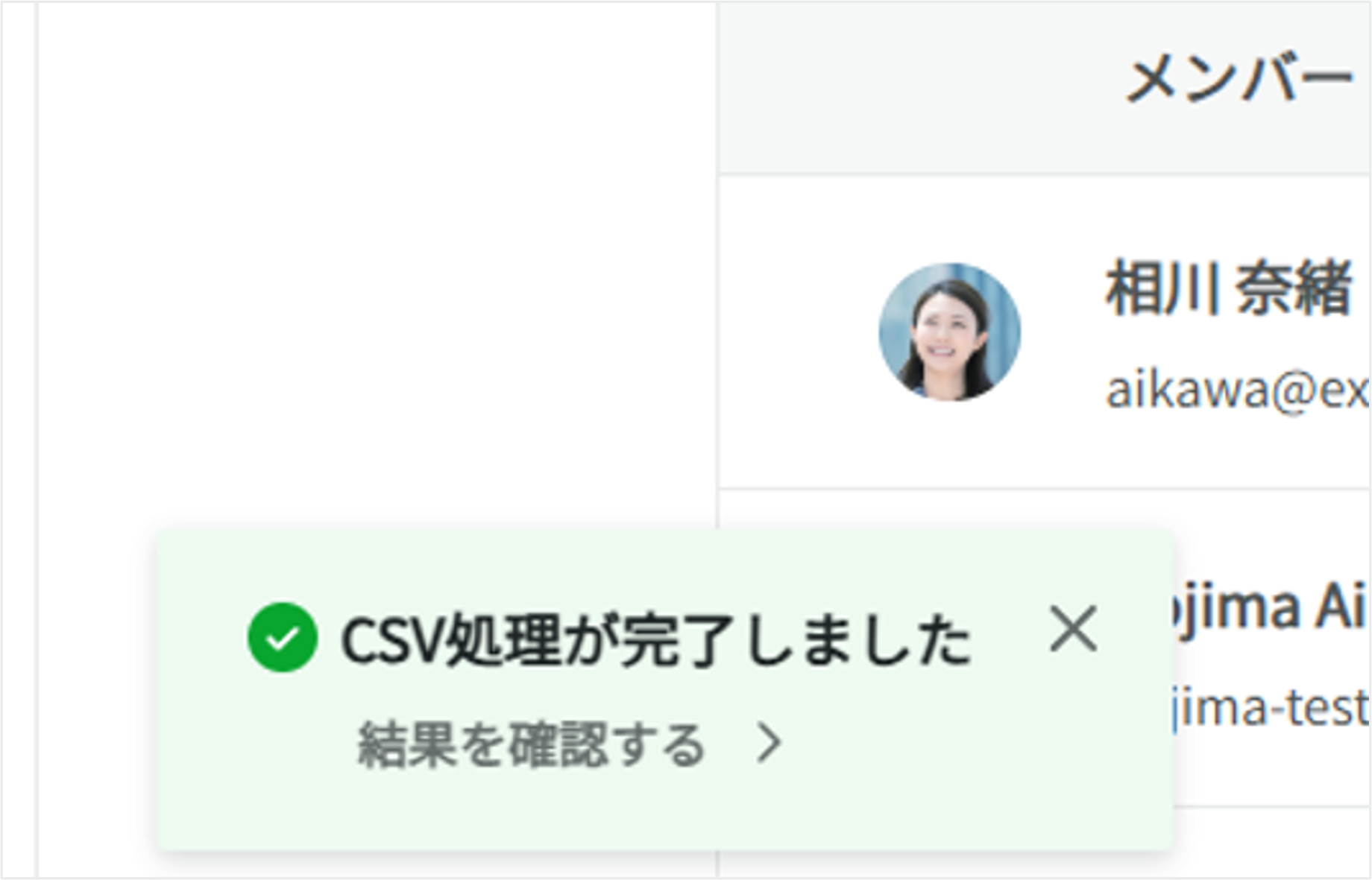 CSV処理完了.png