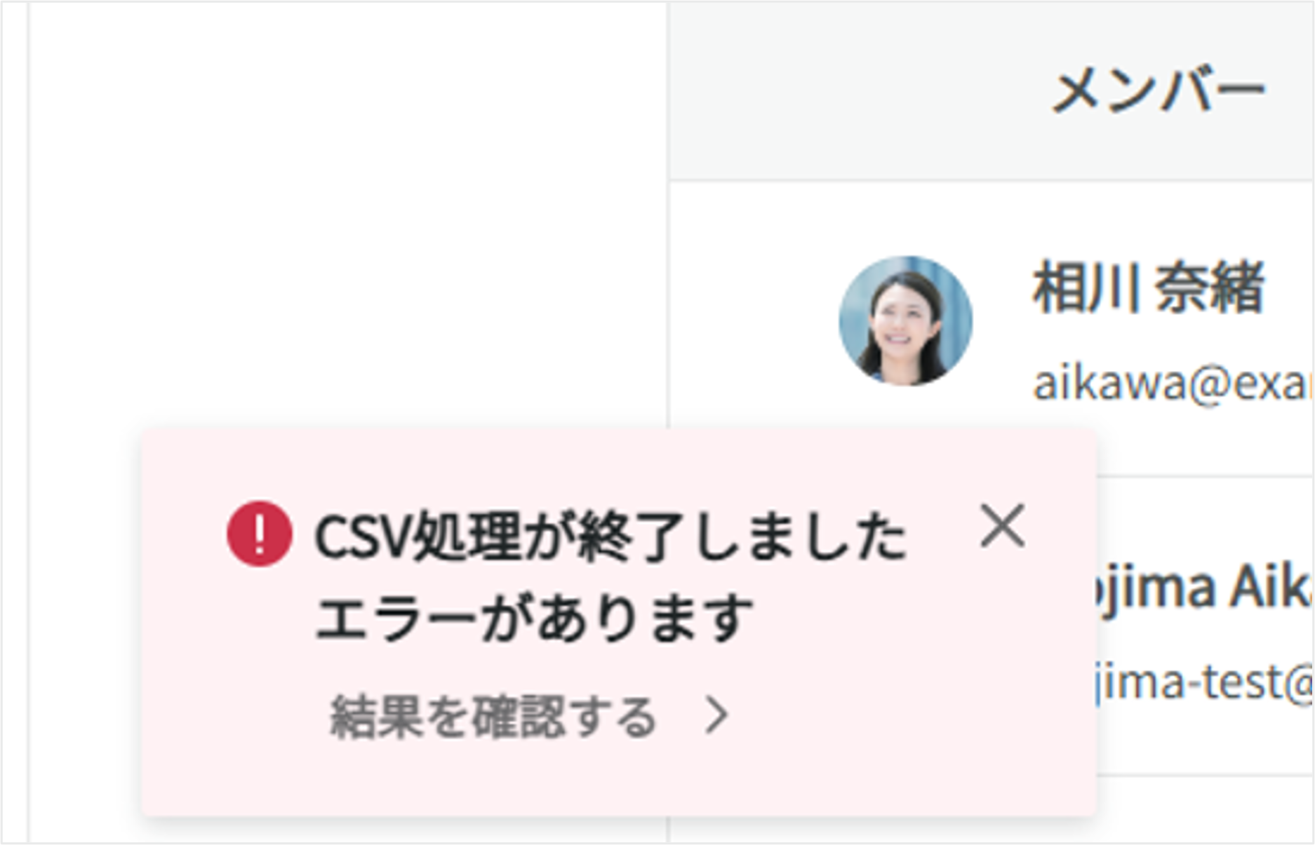 CSVエラー.png
