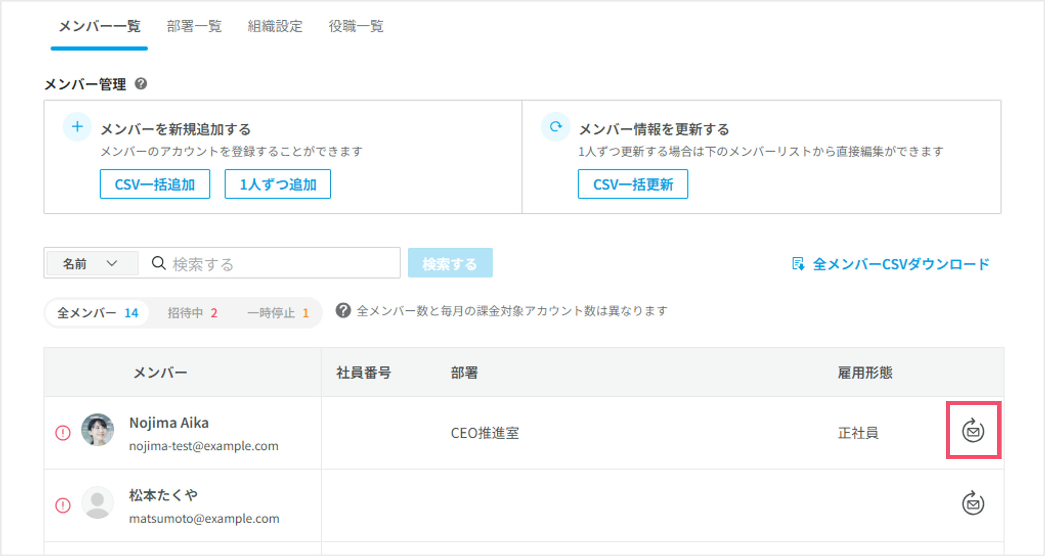 招待メール再送.png