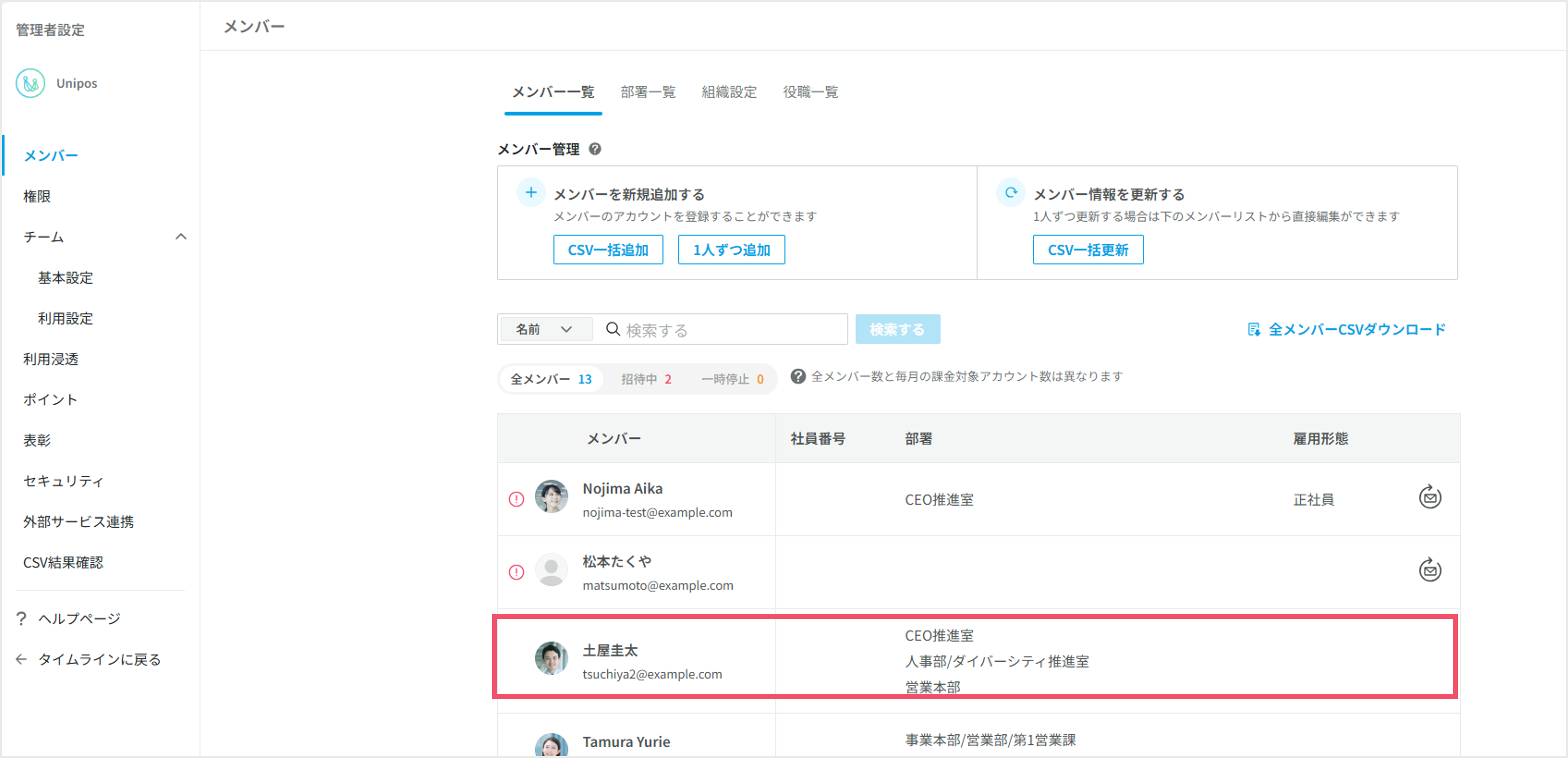 1．メンバー一覧にアクセスし、.png