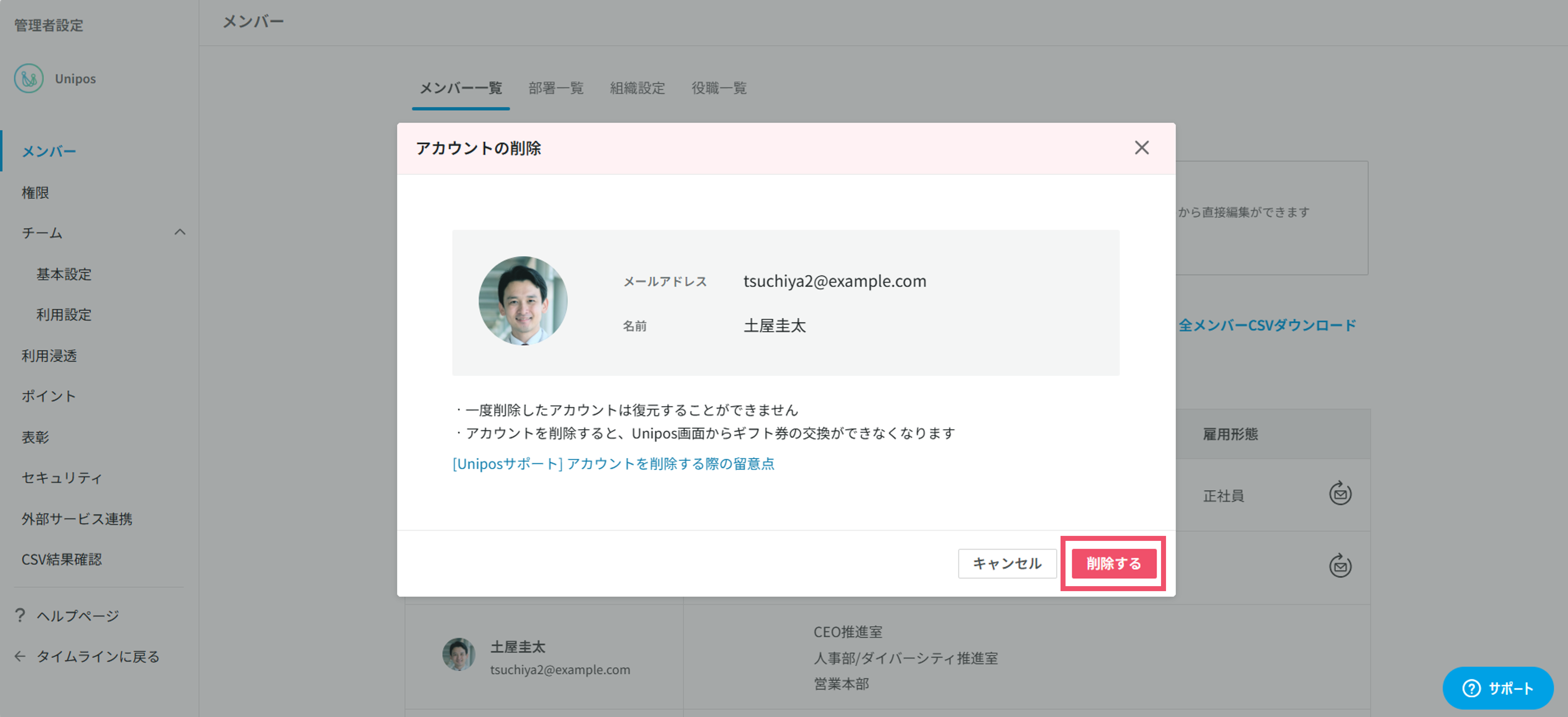 削除する.png