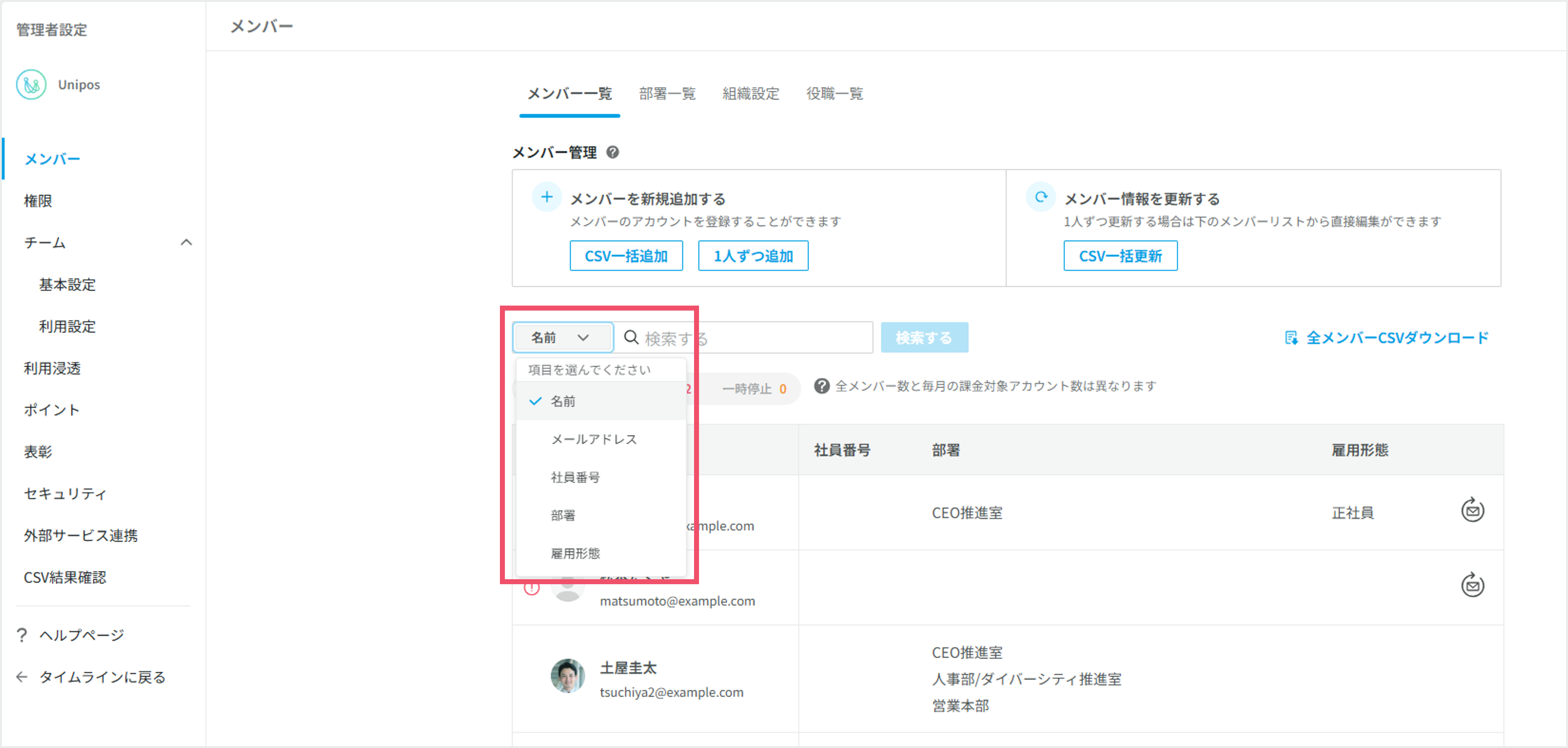 メンバー検索窓.png