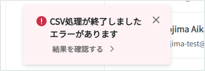 CSVエラー.png