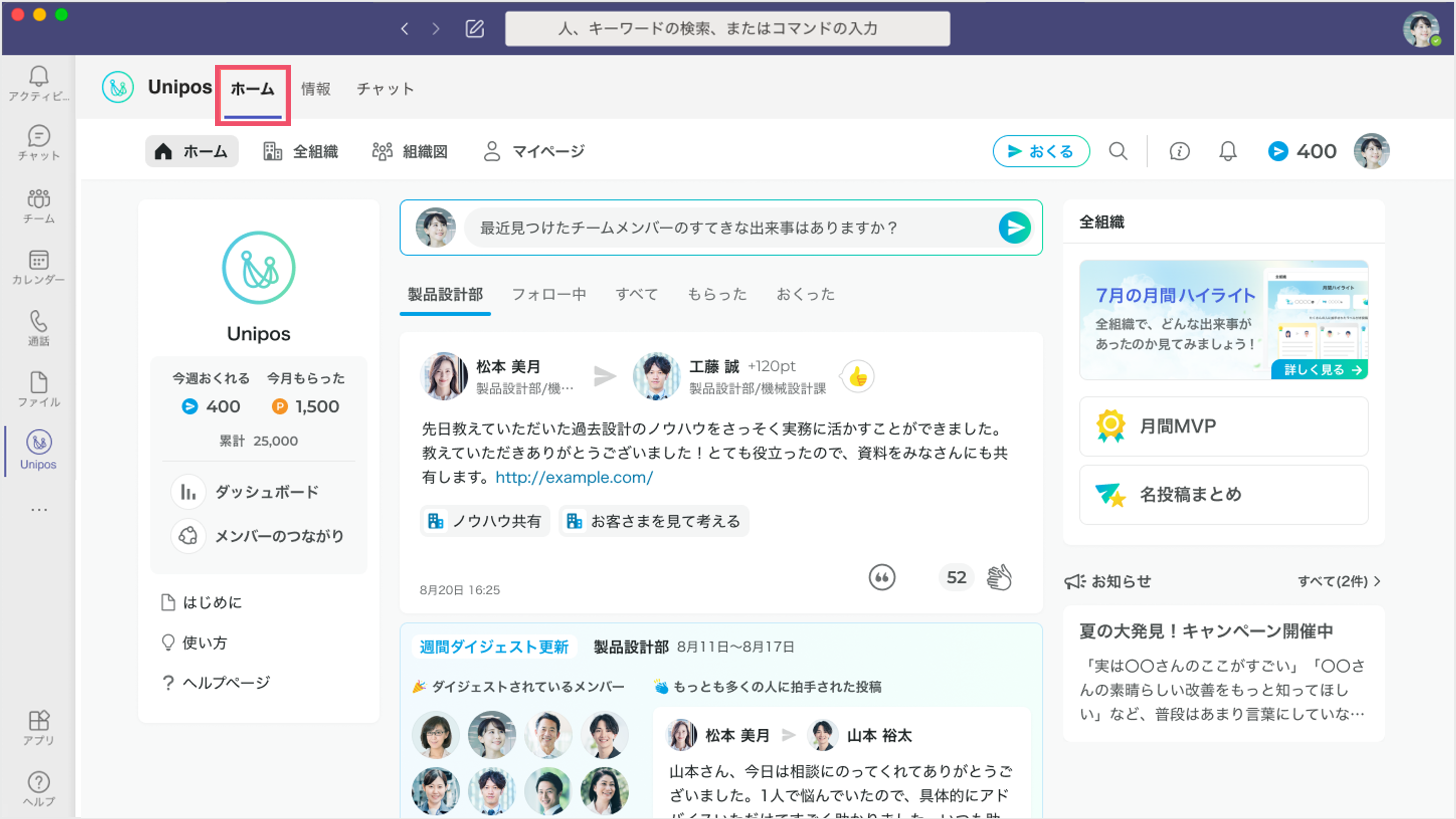 Teams　Webブラウザ版Uniposが利用できる.png