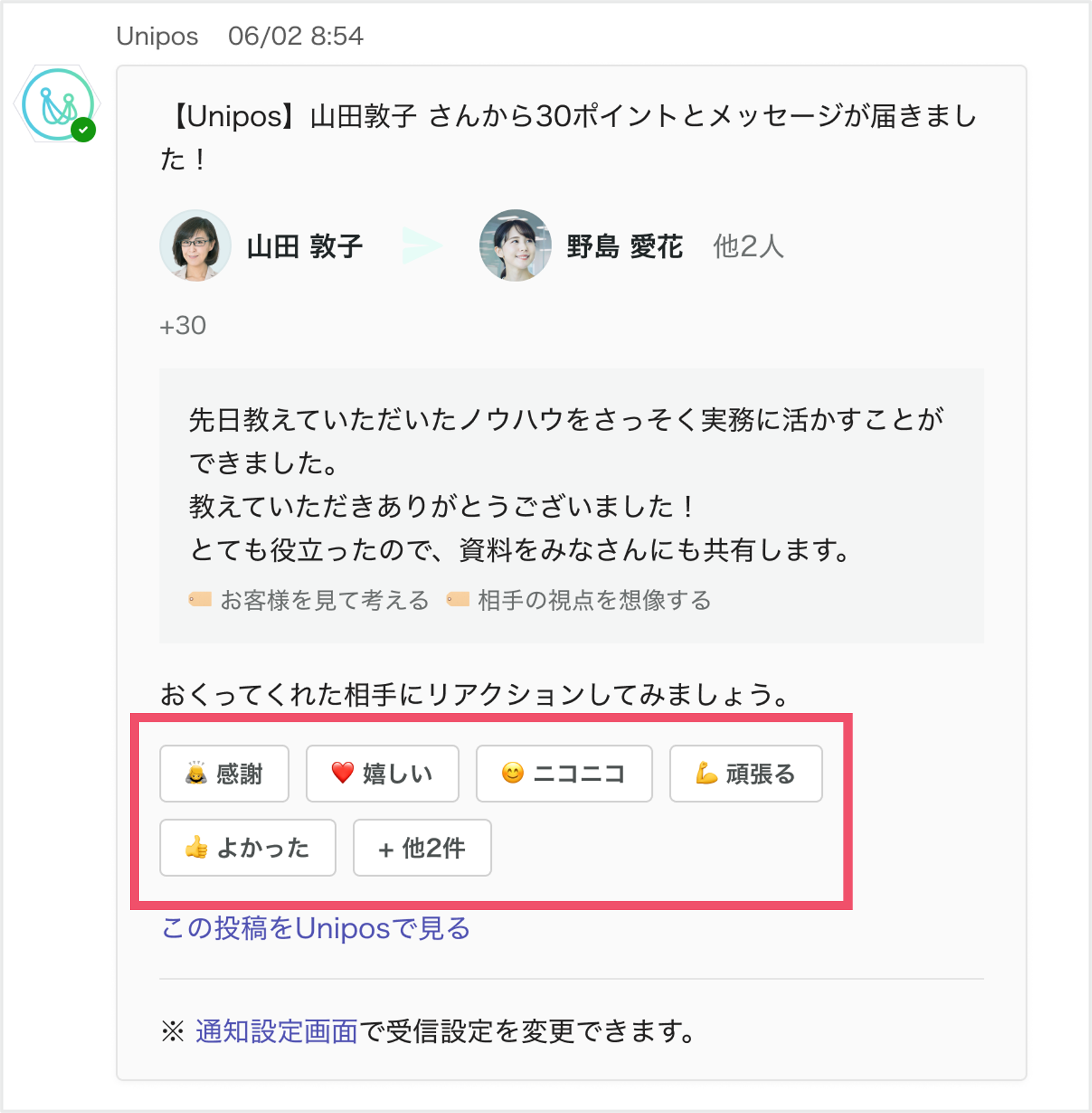 チャネルからリアクションする.png