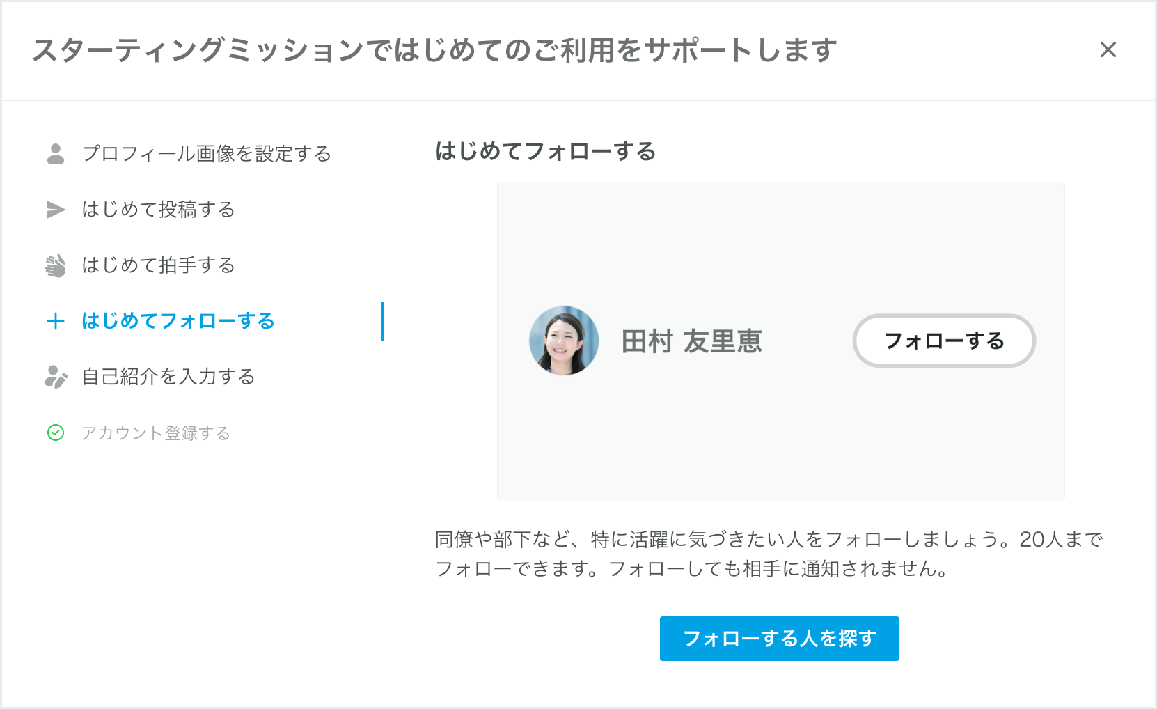 はじめてフォローする.png
