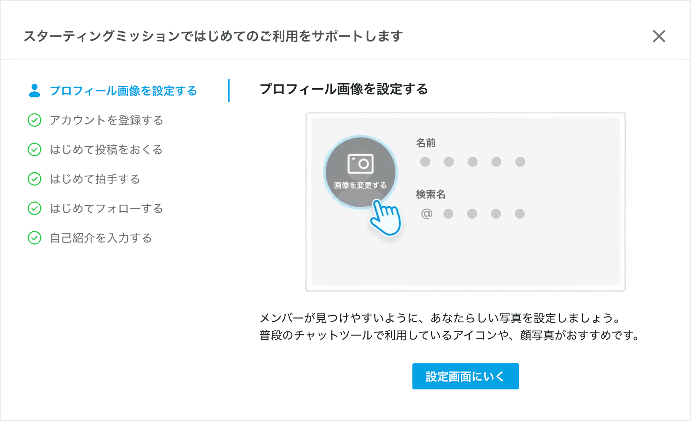 プロフィール画像を設定する.png