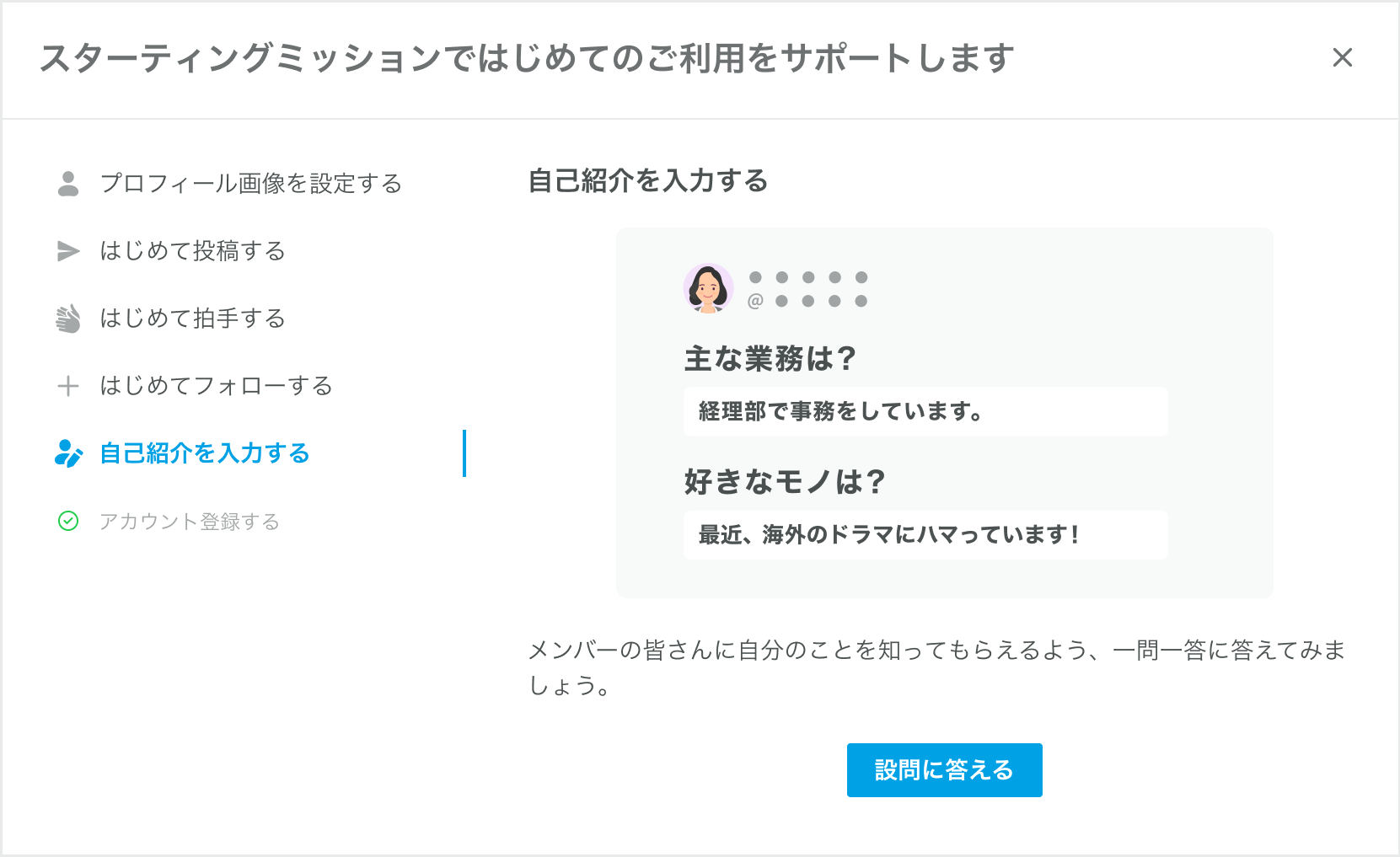 自己紹介を入力する.png