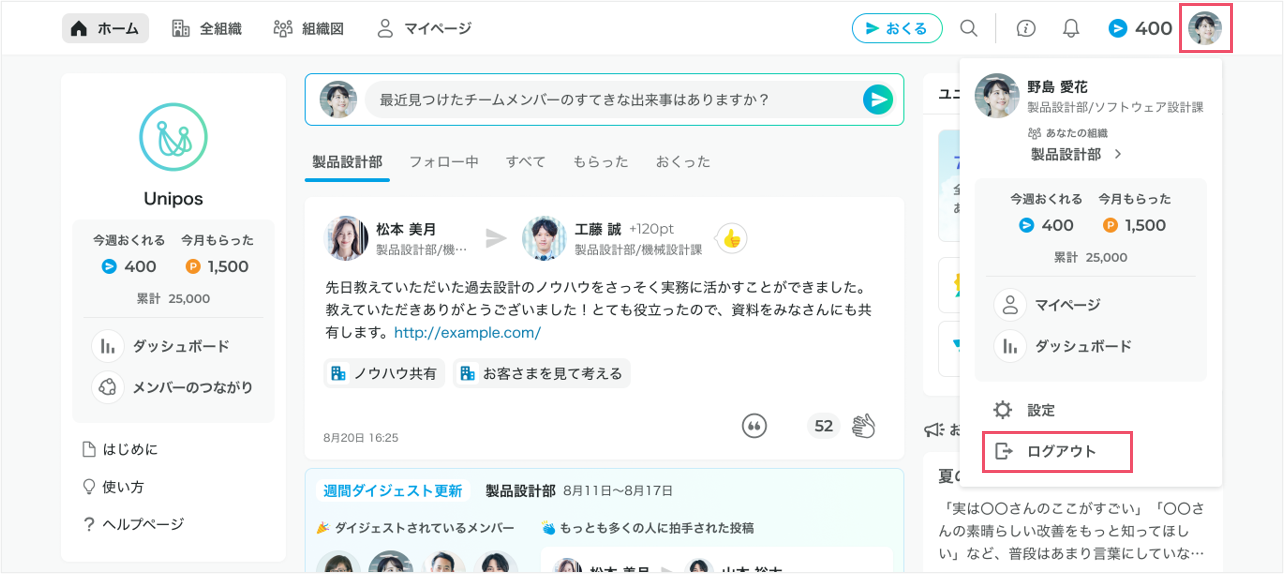 ログアウトする方法.png