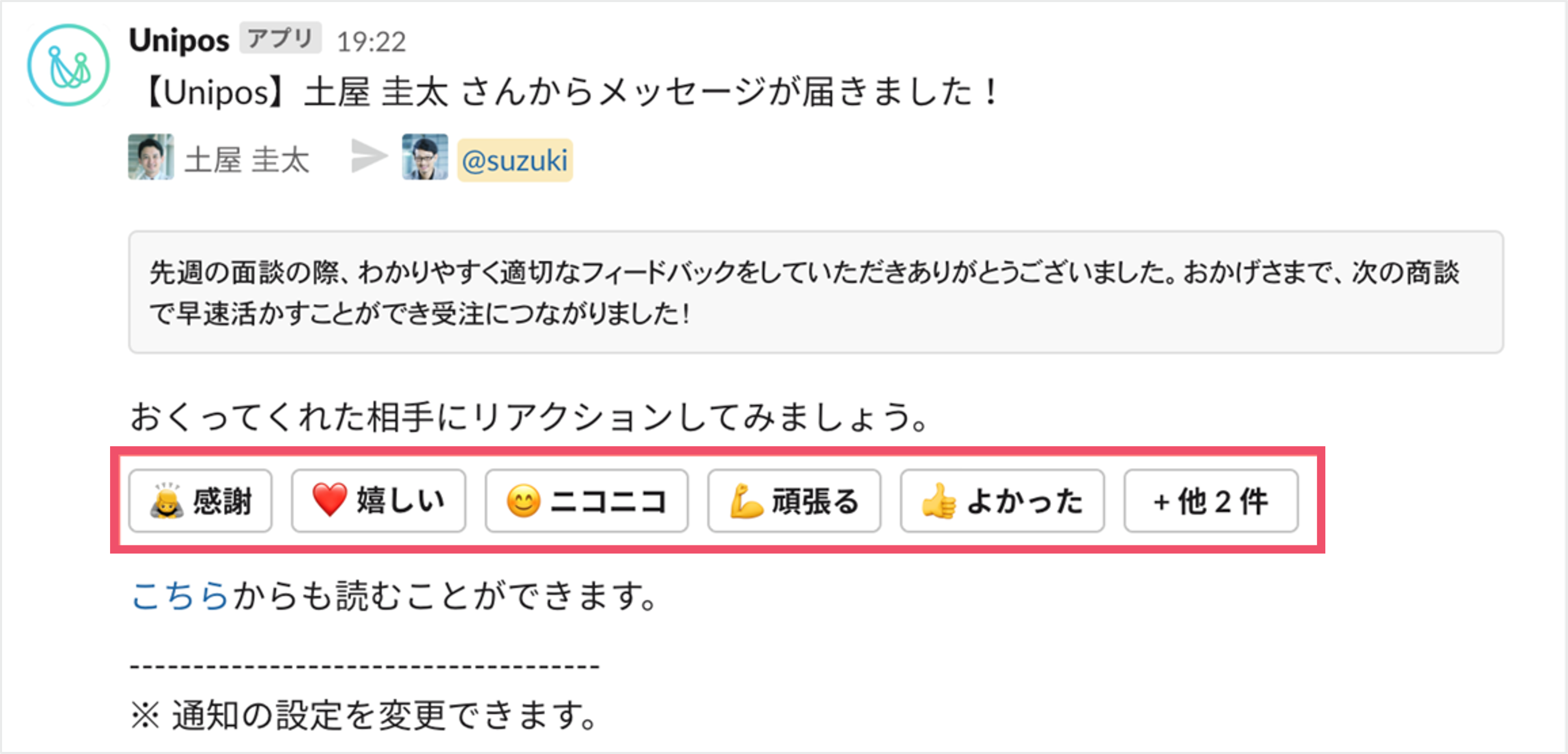 Slackからリアクションする.png