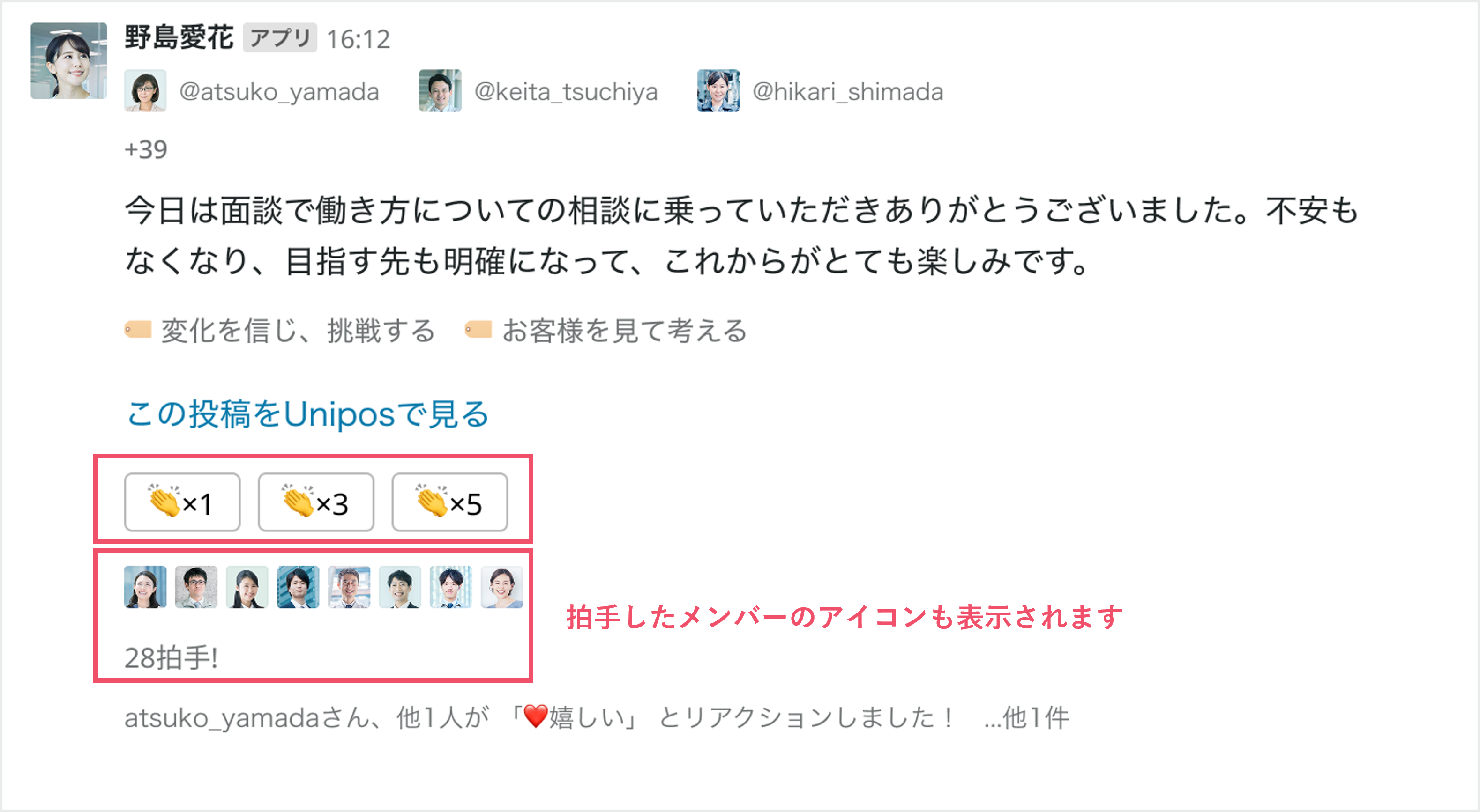 拍手数　拍手したメンバー.png