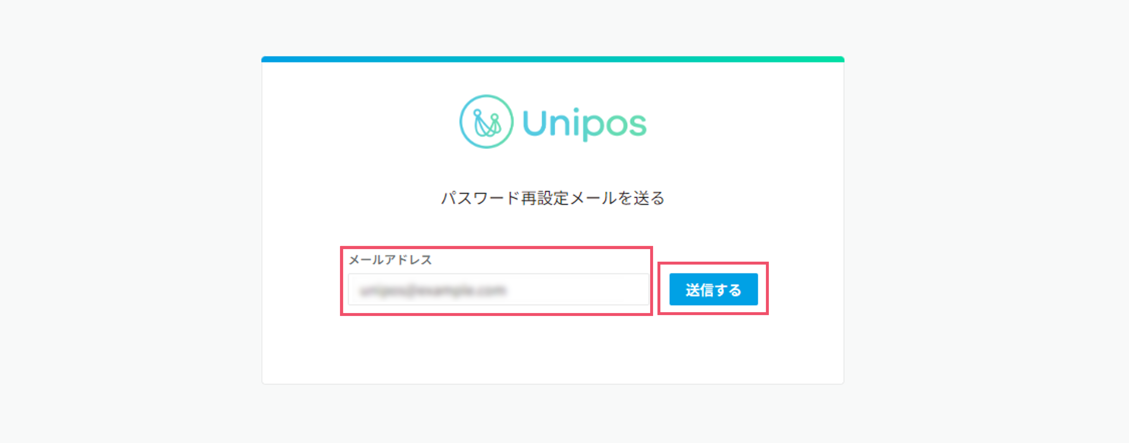 パスワードを再設定する方法（メールアドレスの場合） – Uniposサポート