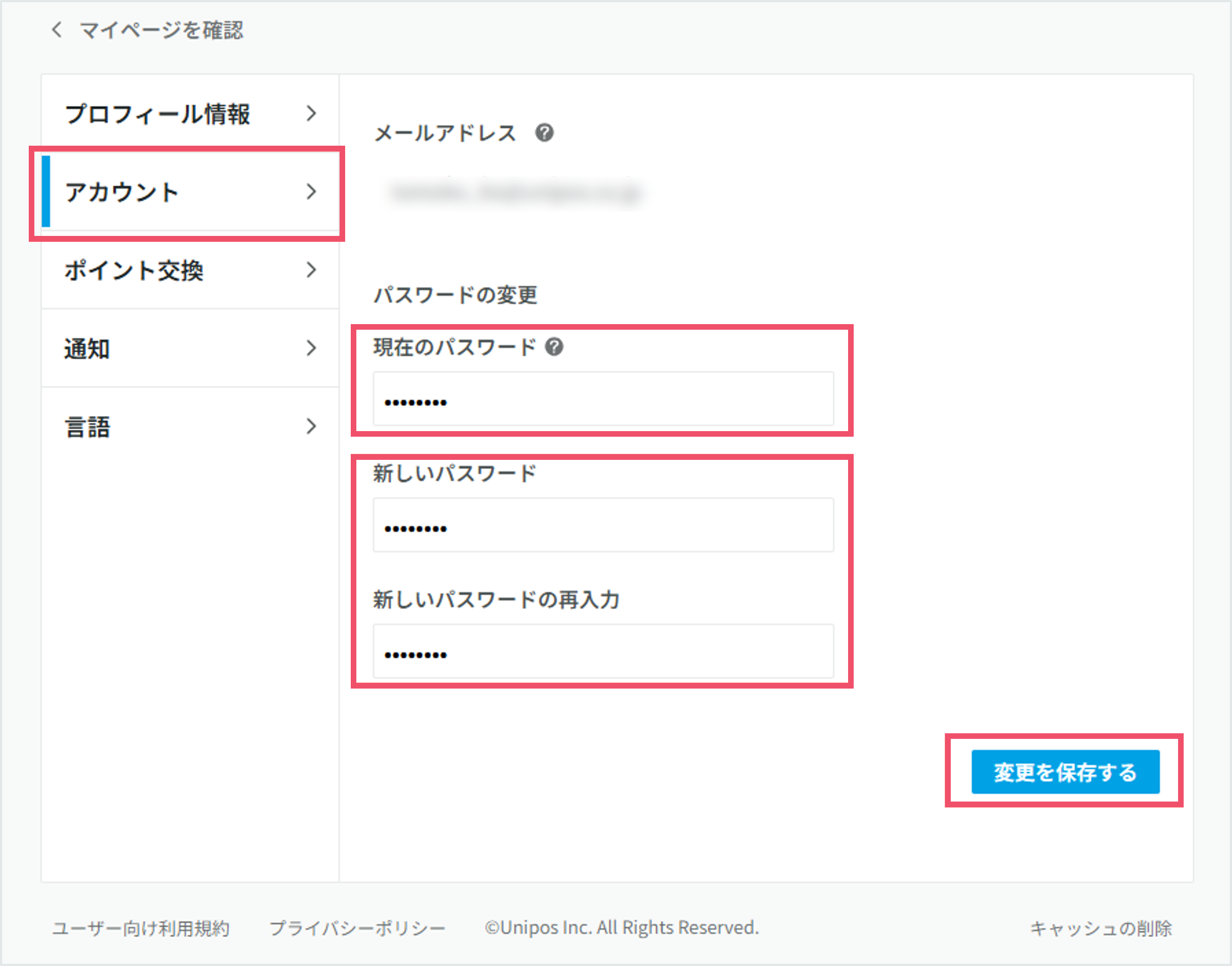 パスワードの変更.png