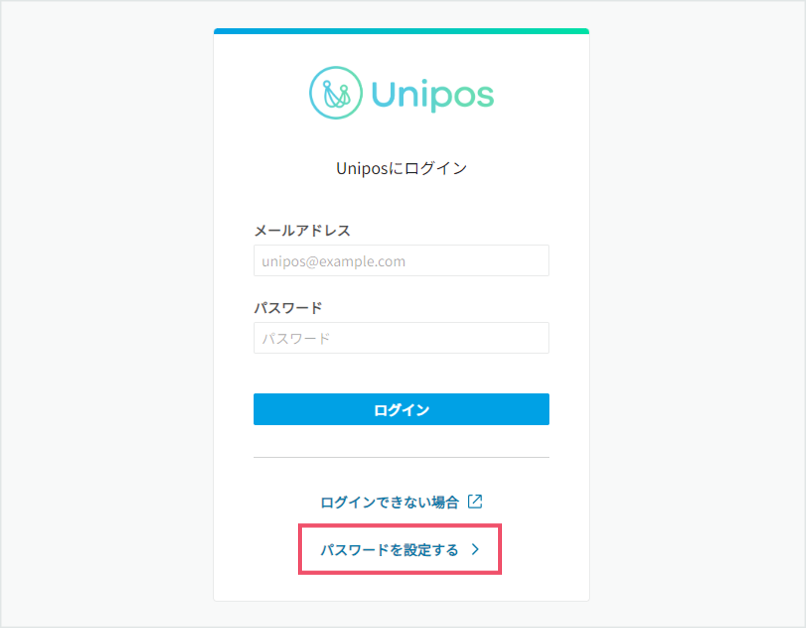 パスワードを再設定する.png