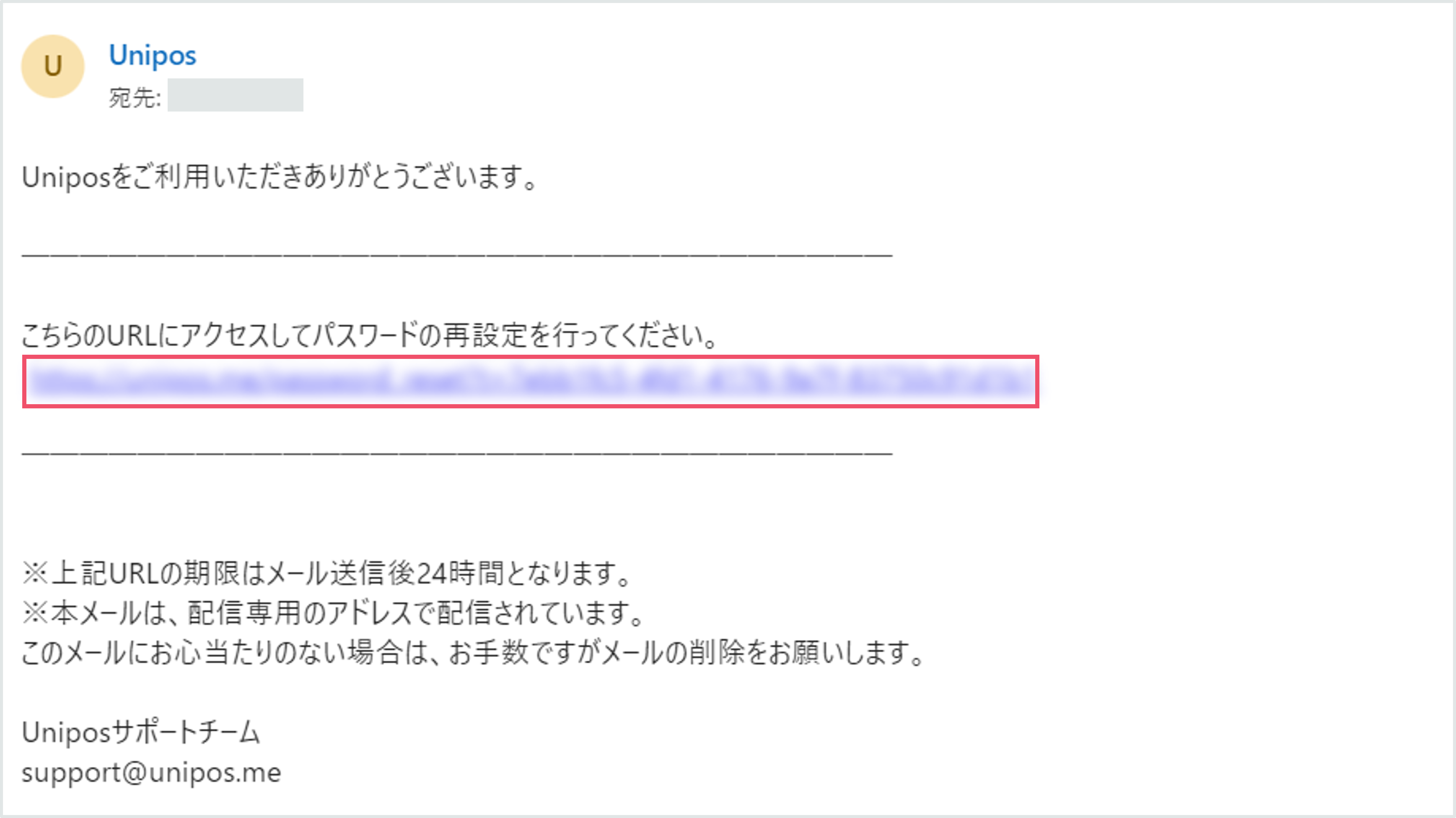 パスワードを再設定する方法（メールアドレスの場合） – Uniposサポート