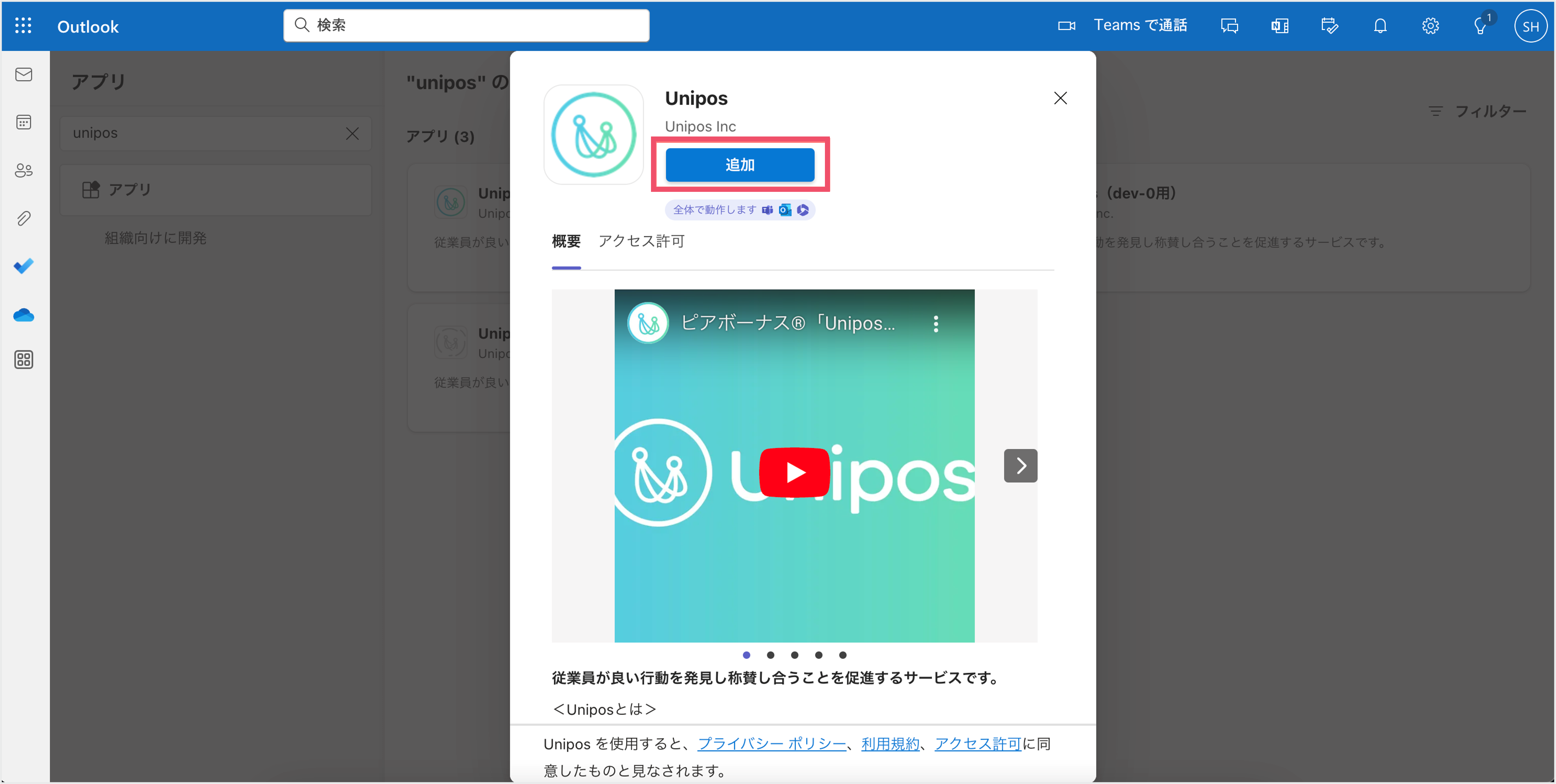 Outlookから設定する4.png