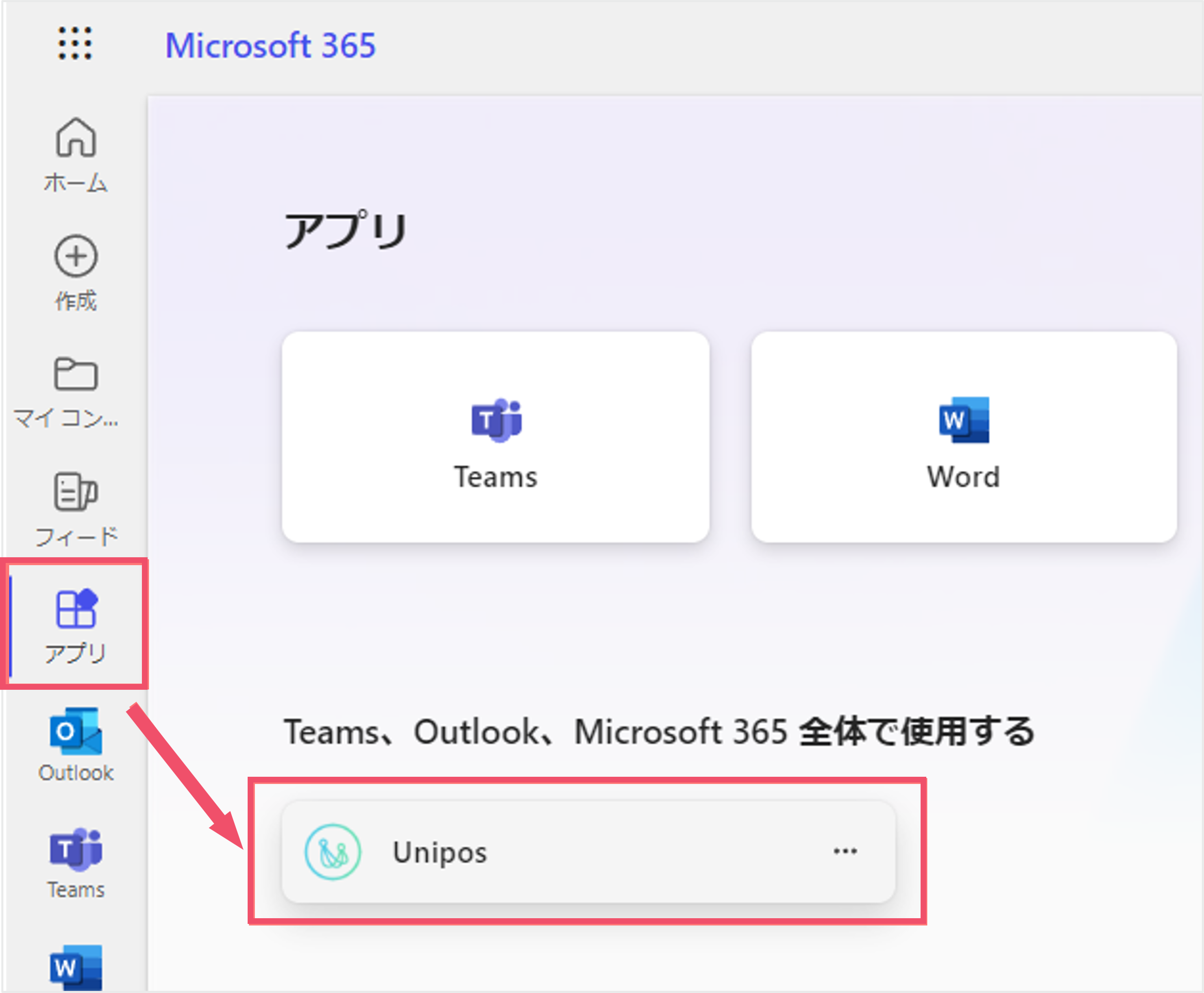 Microsoft365から設定する5.png