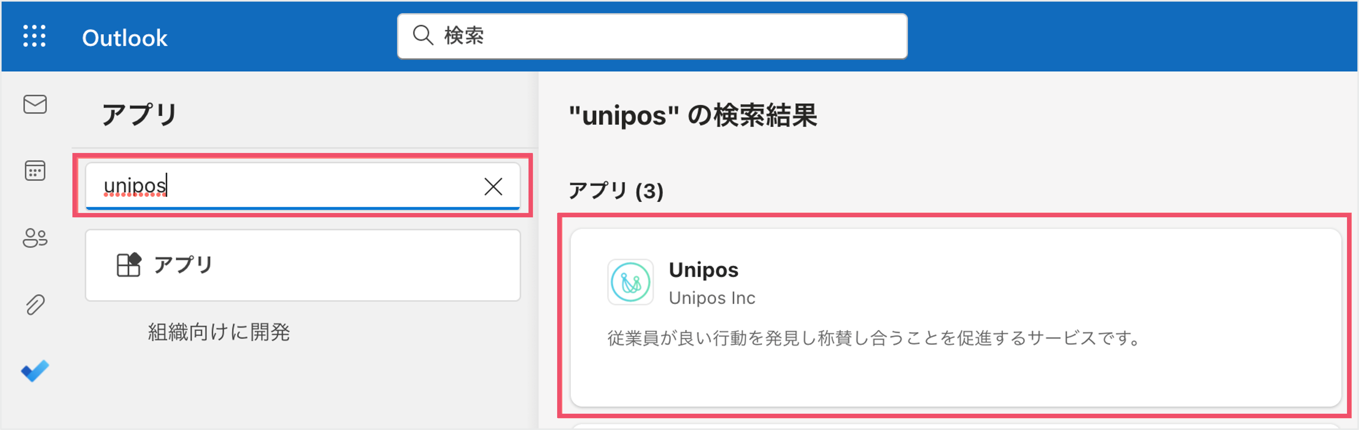 Outlookから設定する3.png