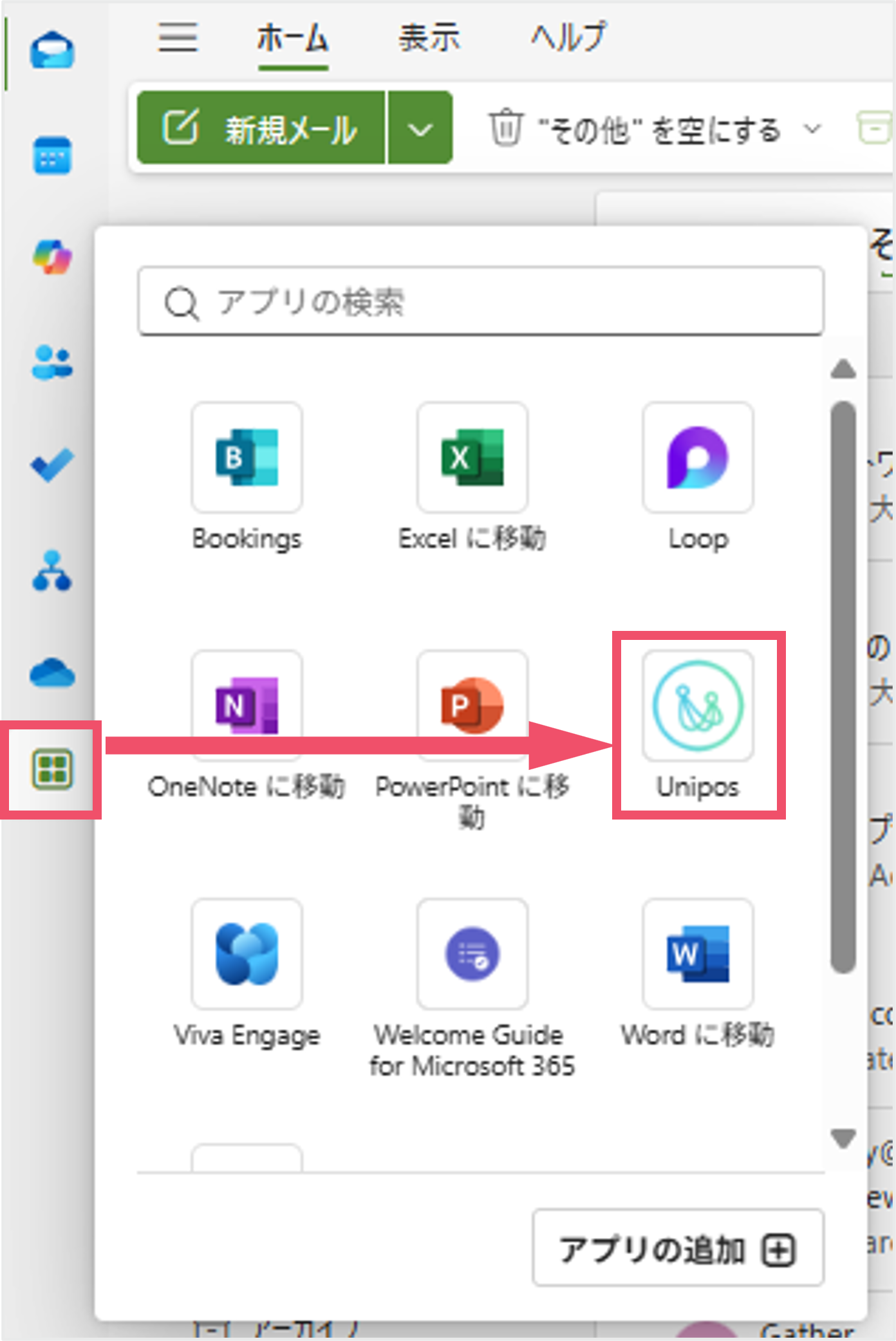 Outlookから設定する5.png
