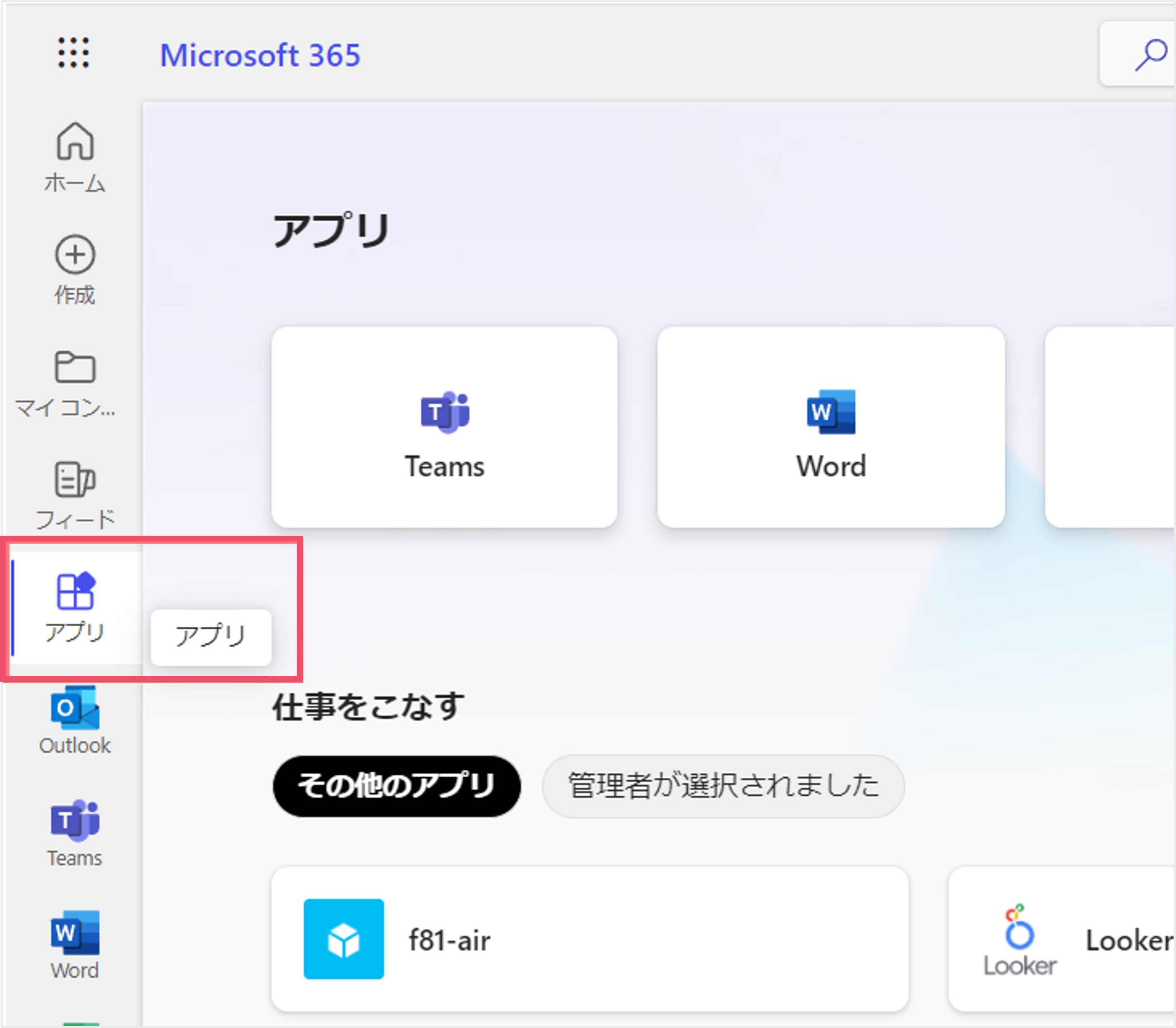 Microsoft365から設定する1.png