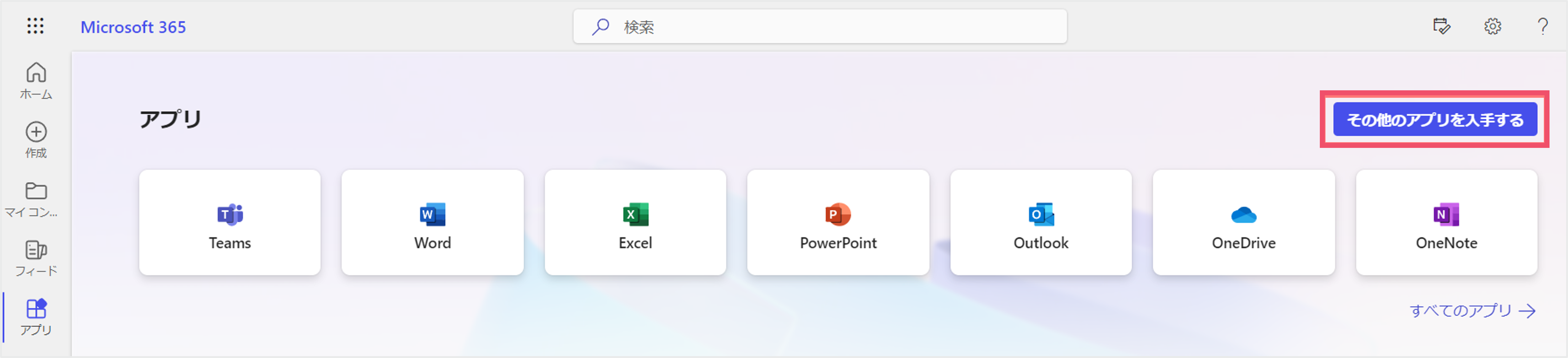 Microsoft365から設定する2.png