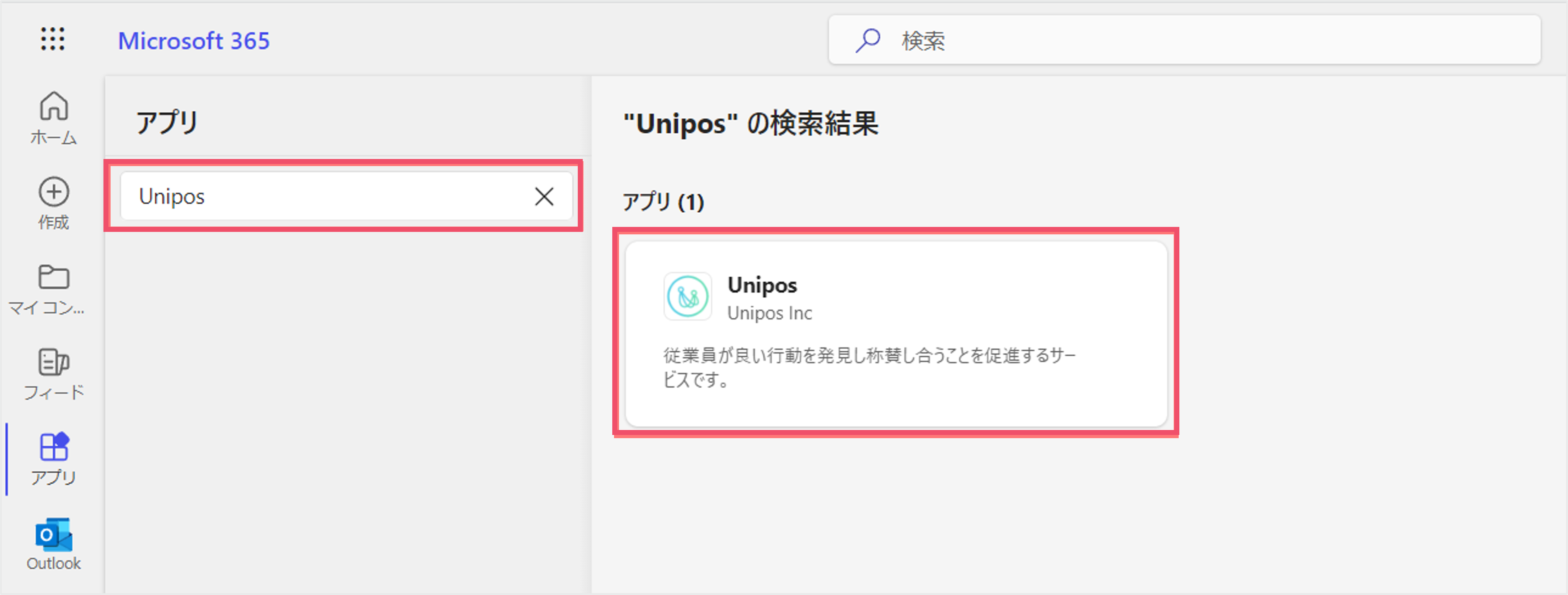 Microsoft365から設定する3.png