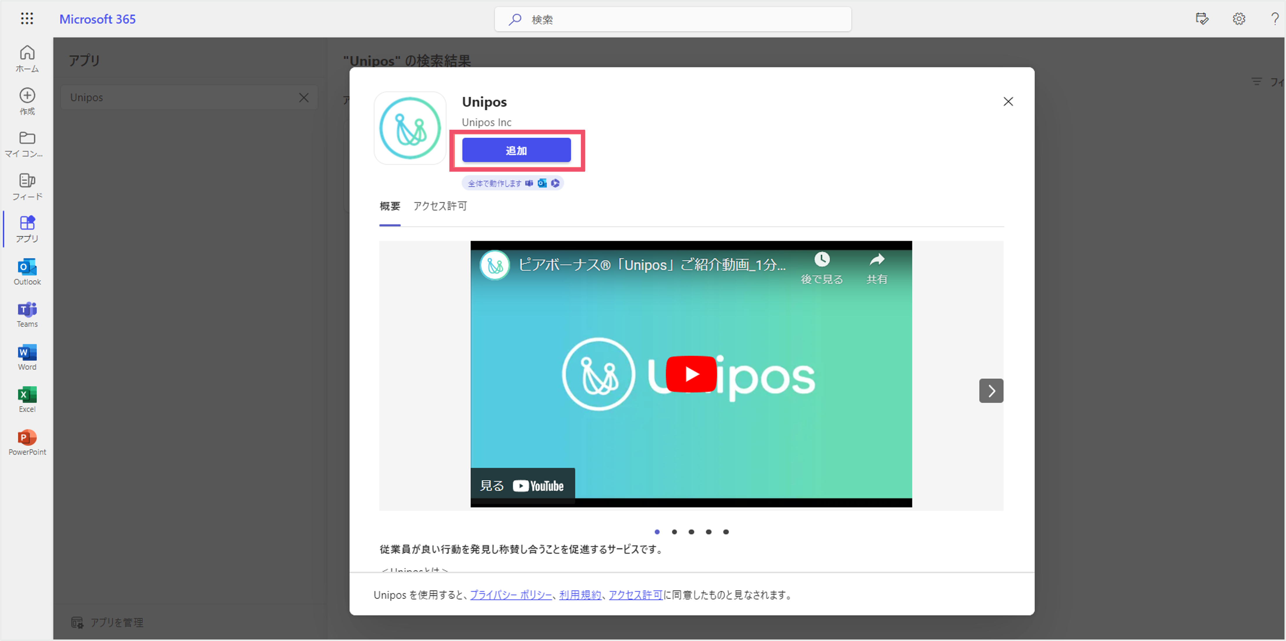 Microsoft365から設定する4.png
