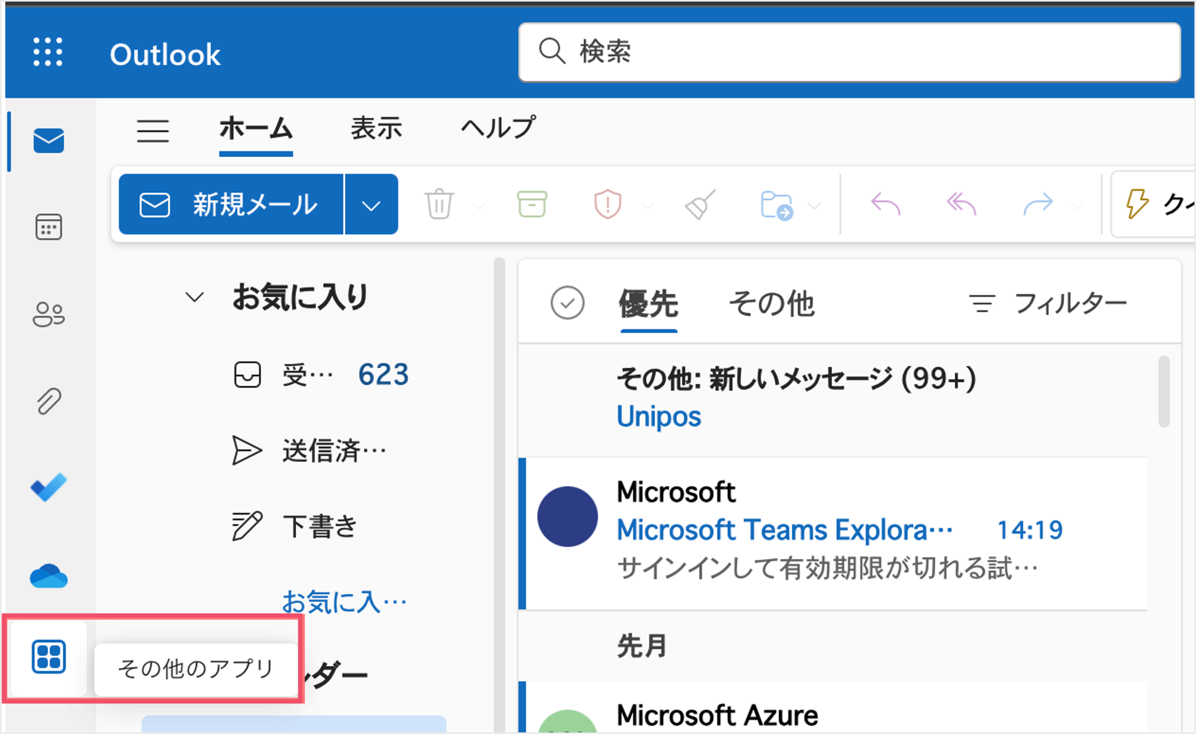 Outlookから解除する１.png